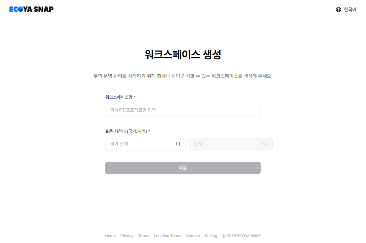 snap-workspace-create-detail.kr.png