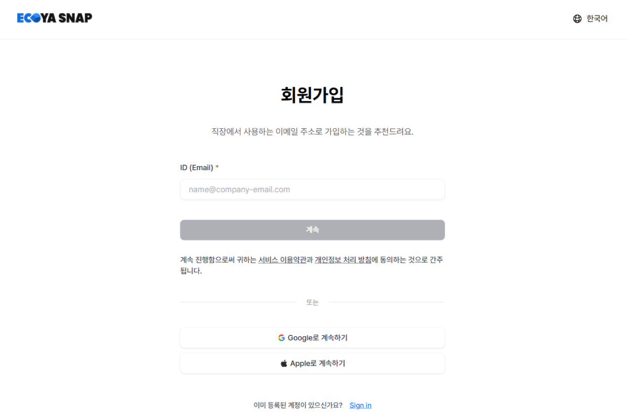 snap-auth-signup-email.kr.png