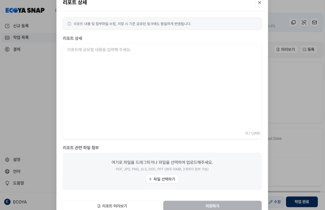 snap-task-report-create.kr.png
