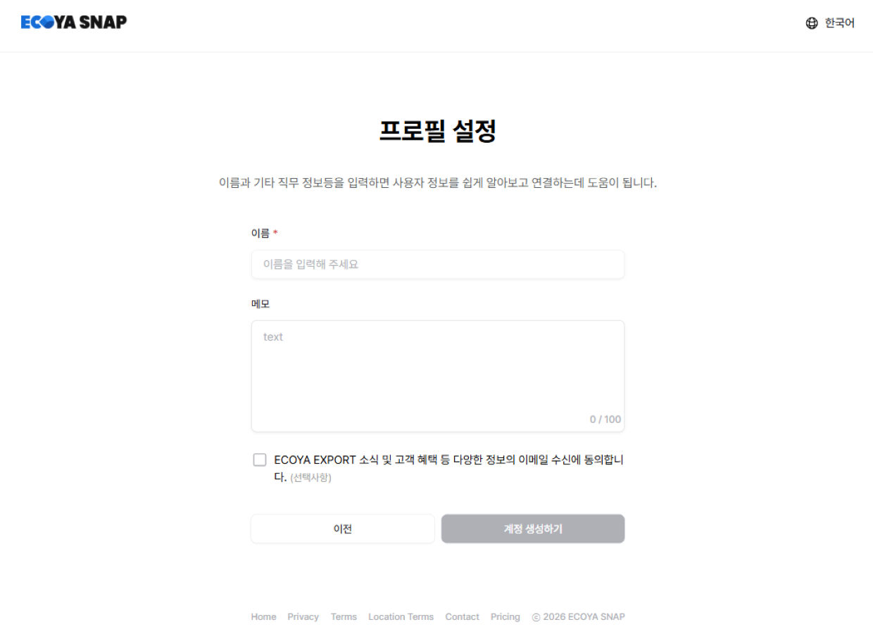 snap-auth-account-create.kr.png