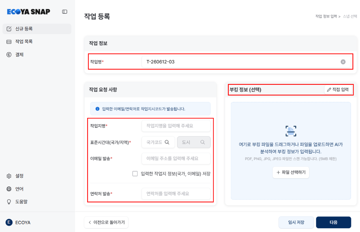 snap-task-create-process.kr.png
