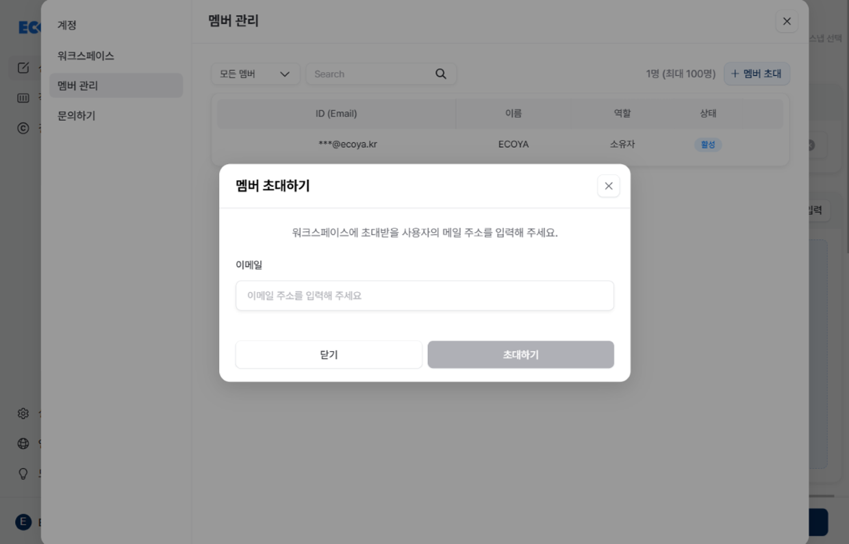 snap-settings-invite-email.kr.png