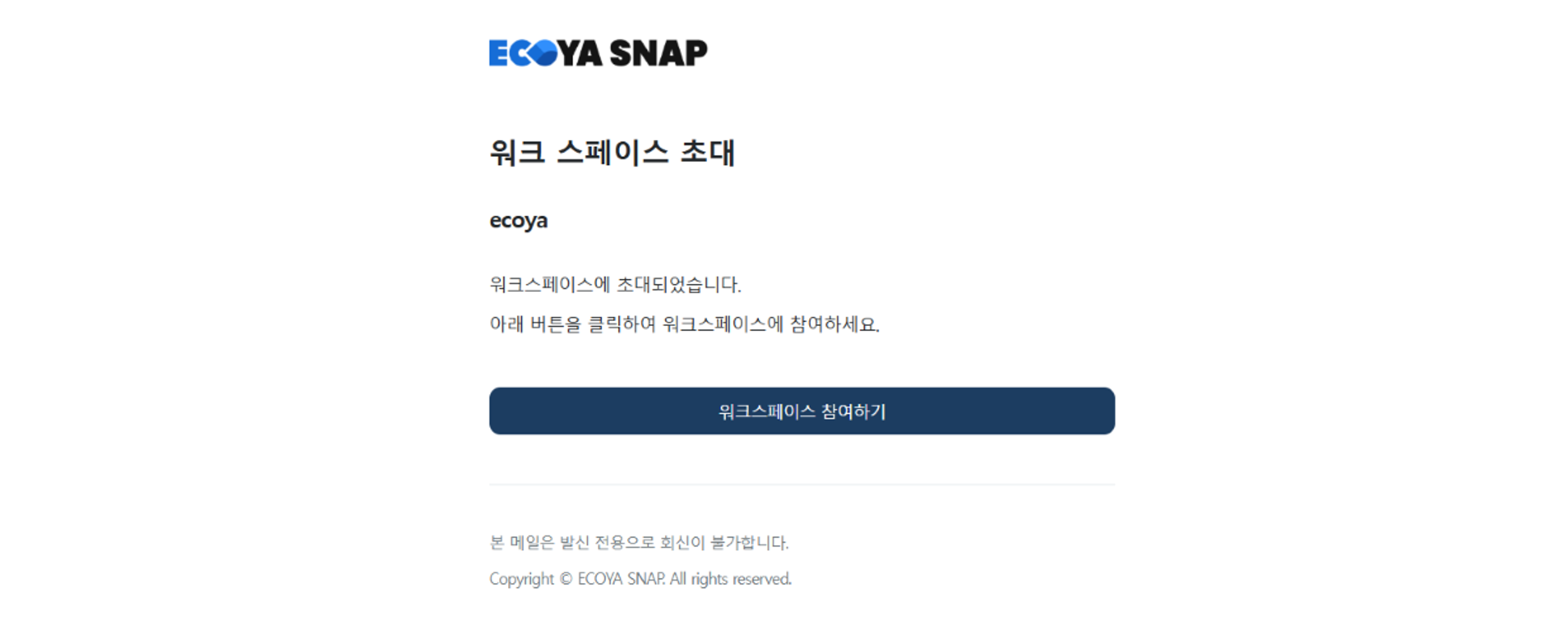 snap-email-member-invite.kr.png