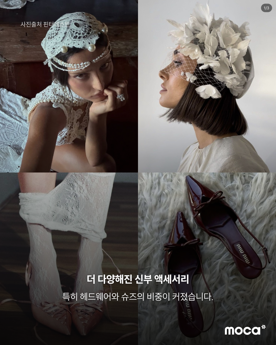핀터레스트의 2026 웨딩 트렌드 리포트 | 기존 틀에서 벗어나 각자의 취향을 담는 결혼식 문화로
