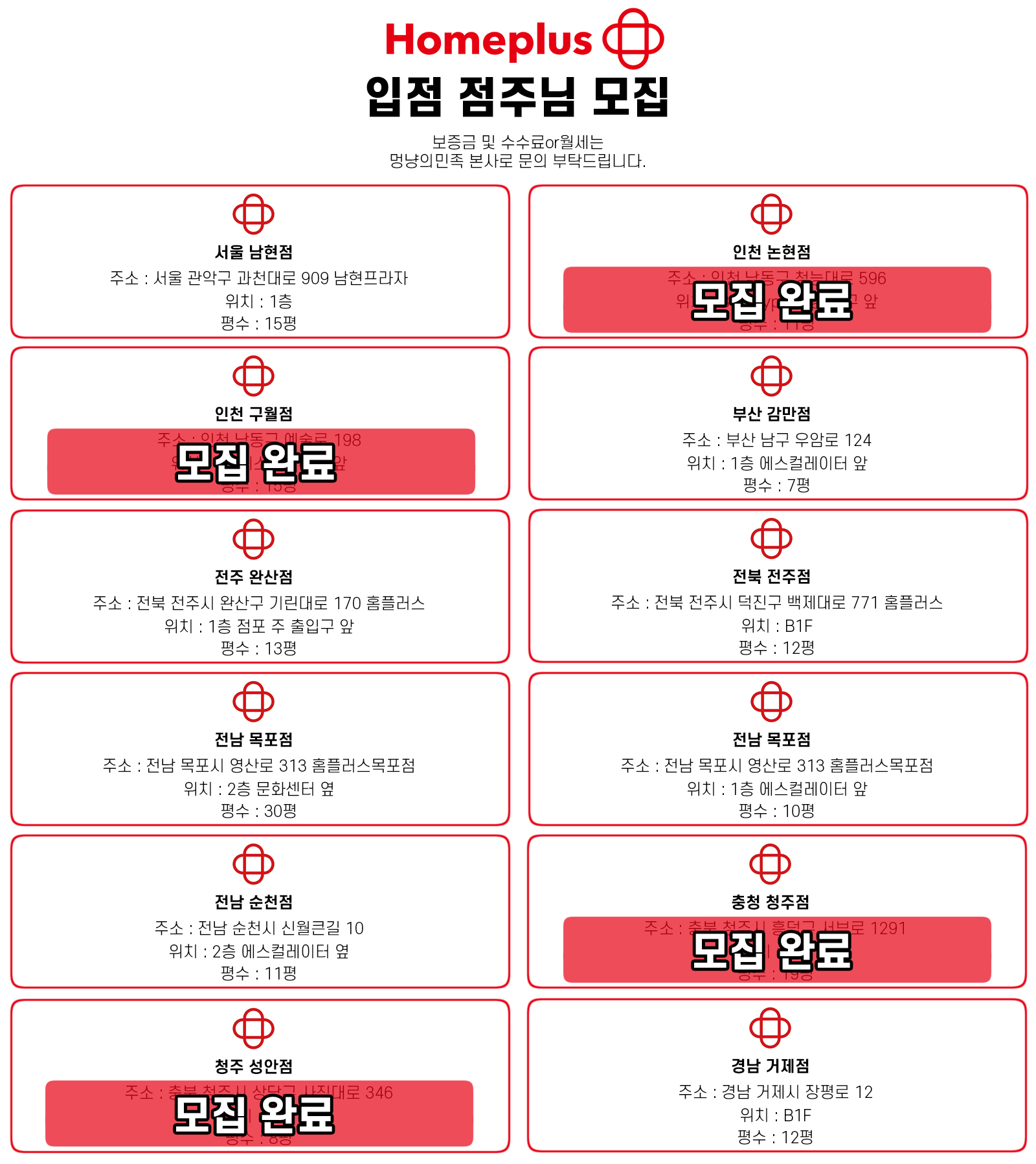 홈플러스 입점 점주님 모집-0