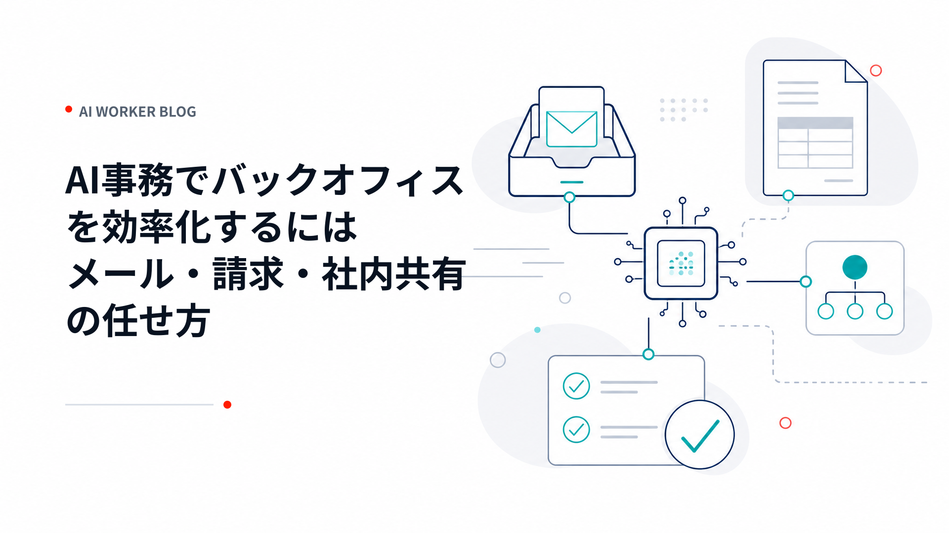 ai-office-agent-backoffice-white-title-gpt-image-2.png