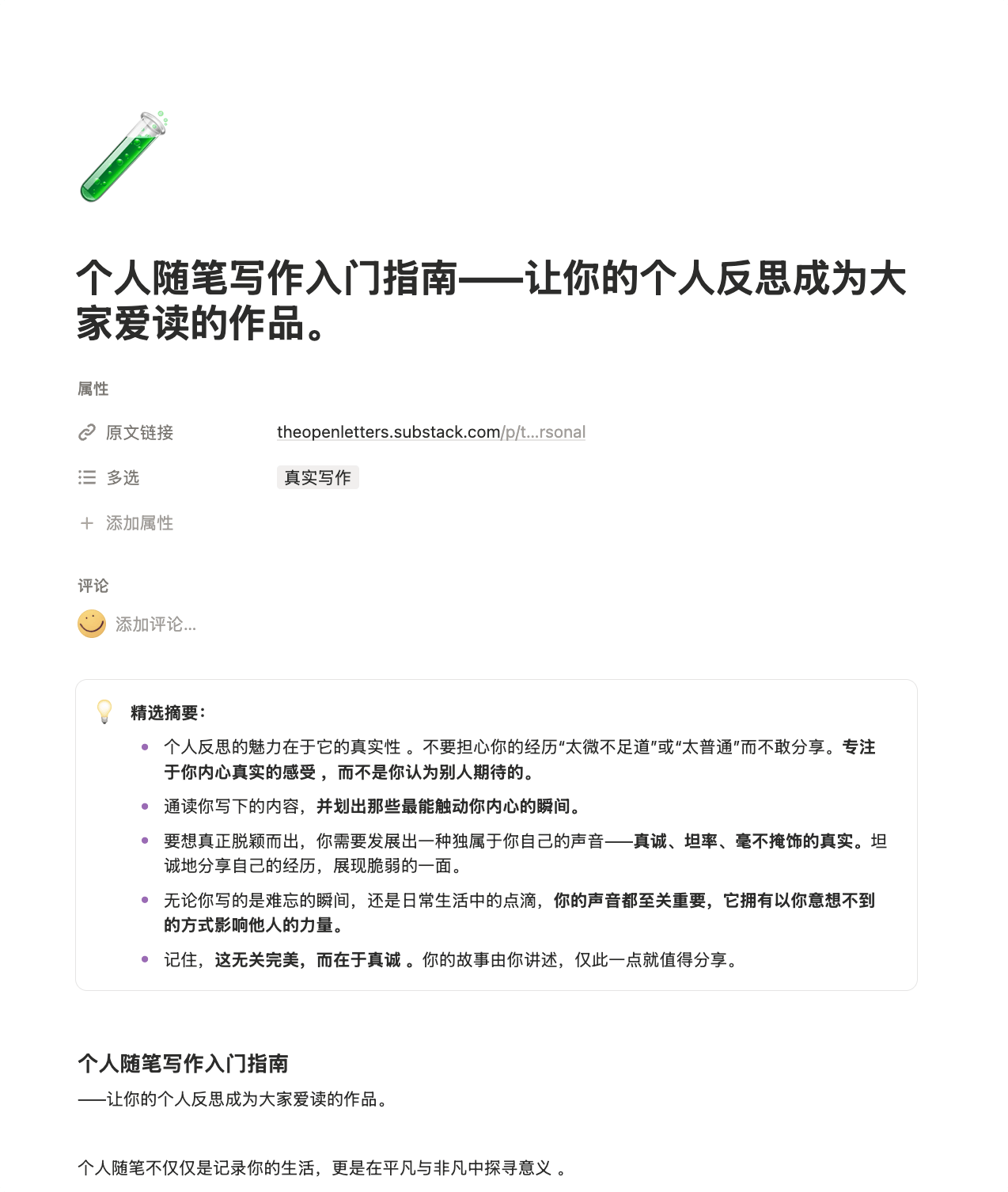个人随笔写作入门指南——让你的个人反思成为大家爱读的作品。