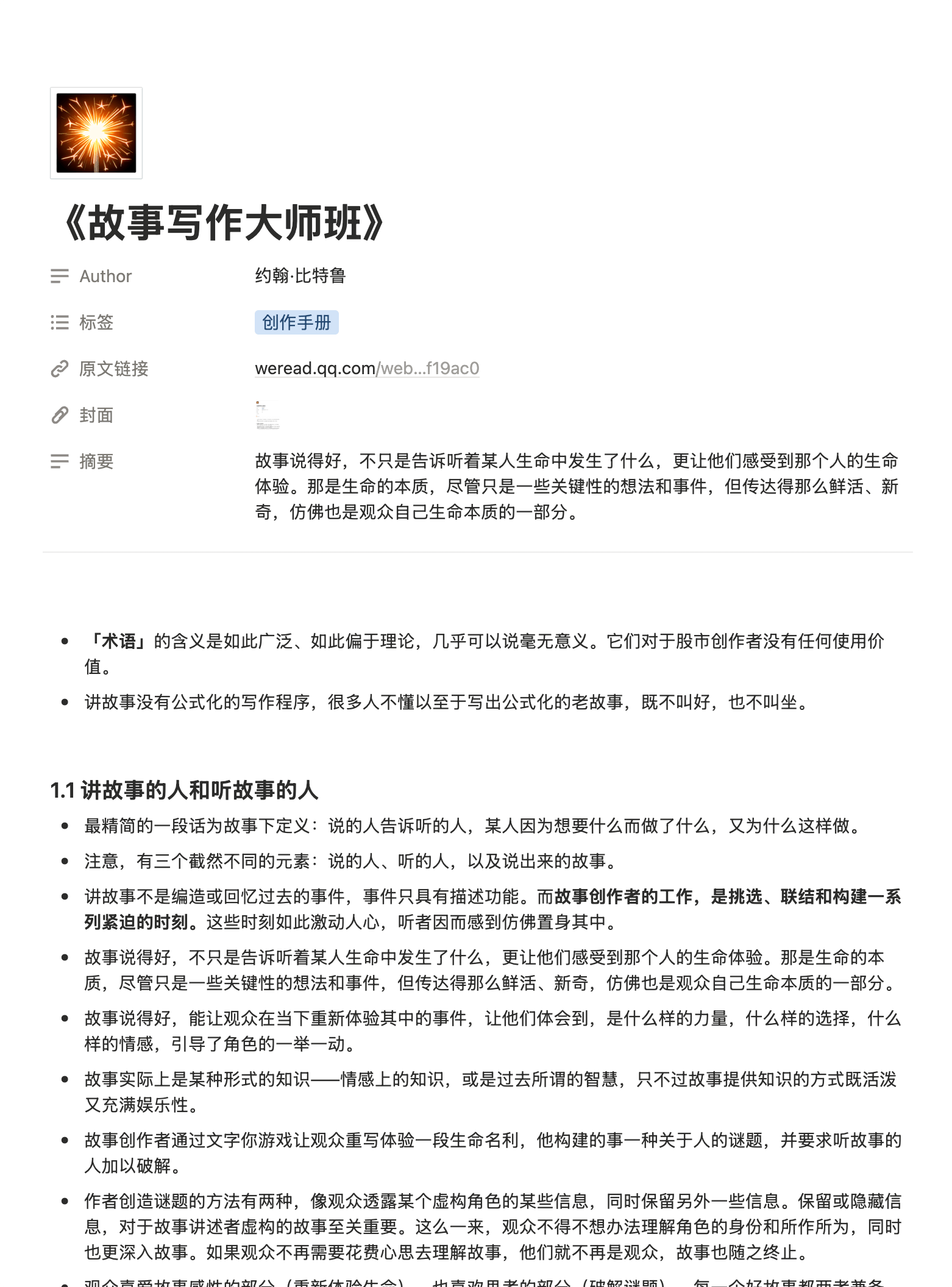 《故事写作大师班》