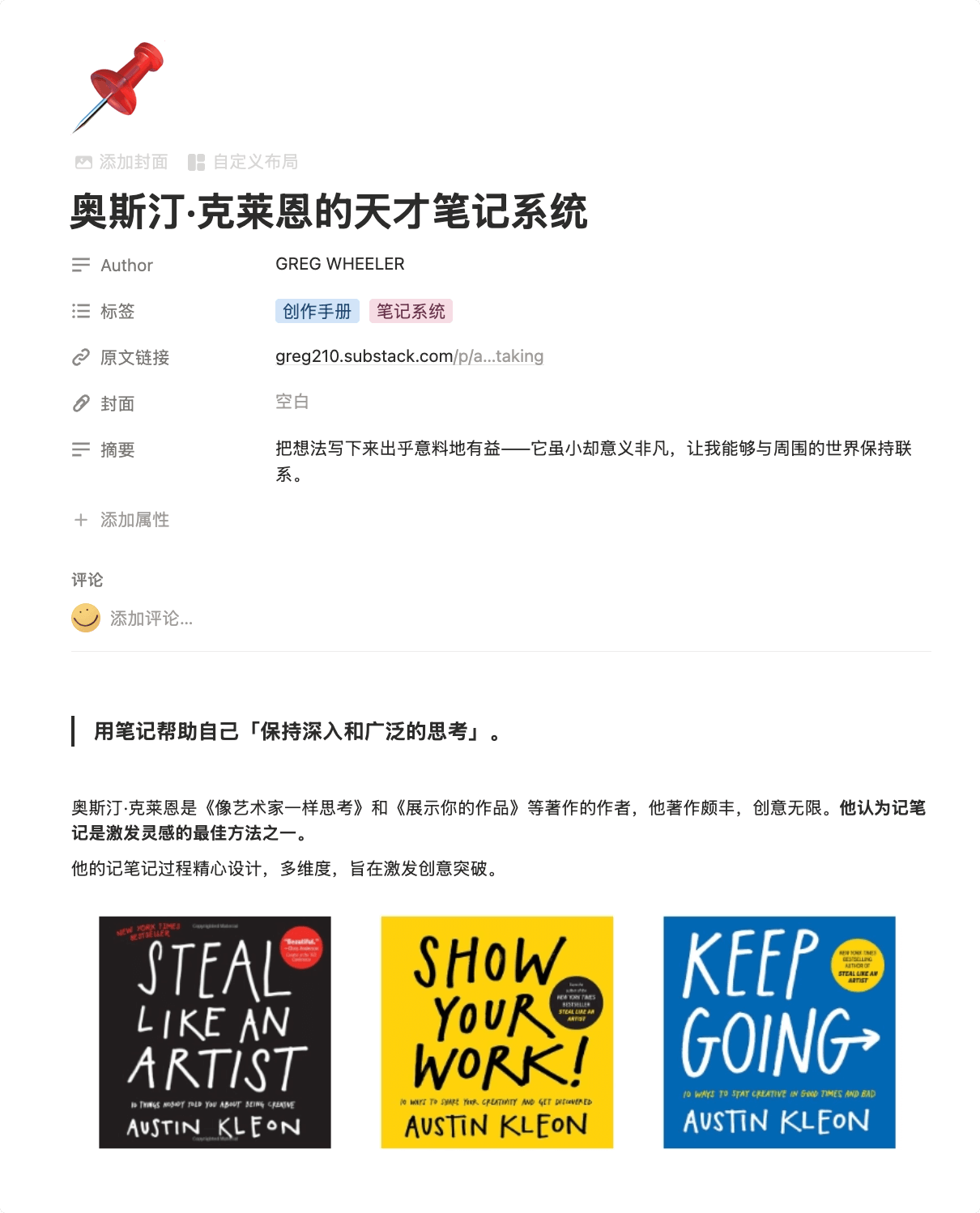 奥斯汀·克莱恩的天才笔记系统