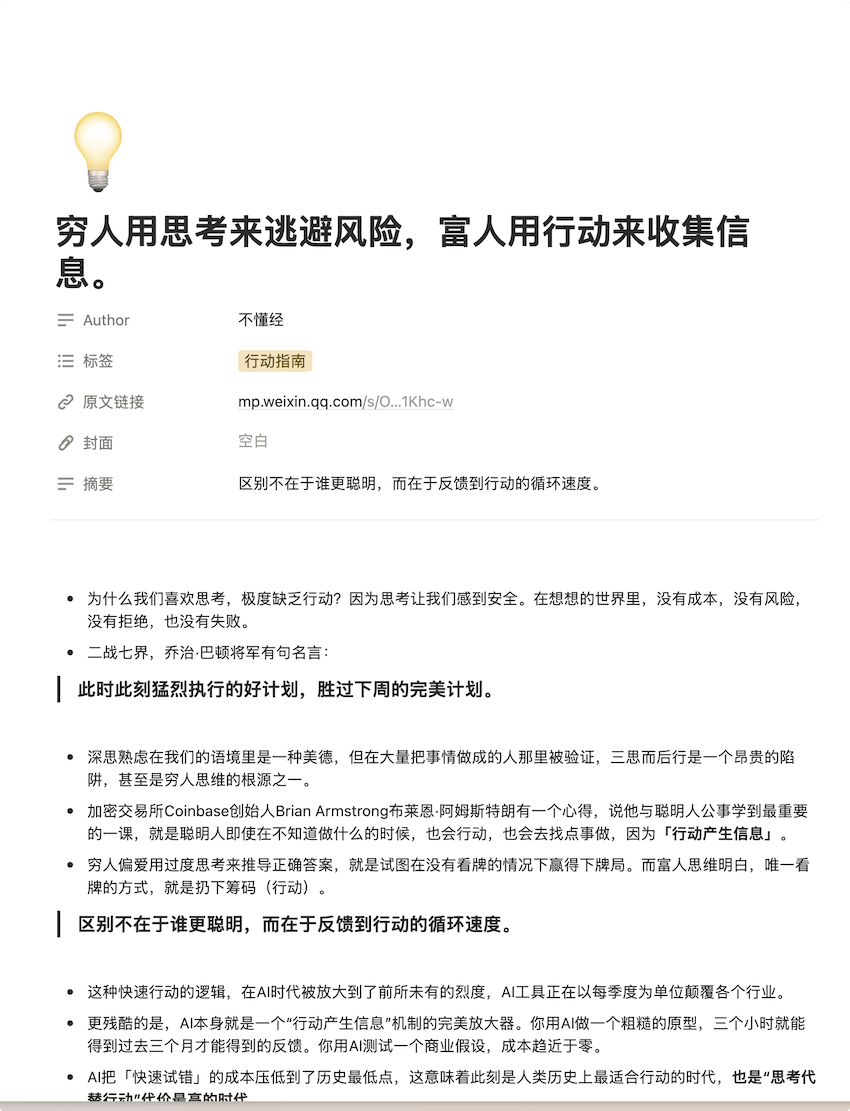 穷人用思考来逃避风险,富人用行动来收集信息。