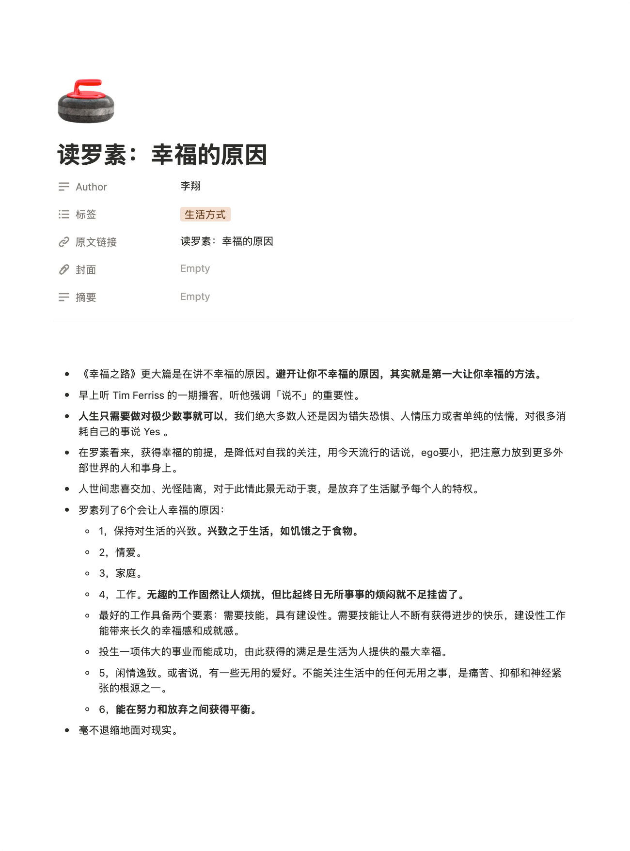 读罗素:幸福的原因