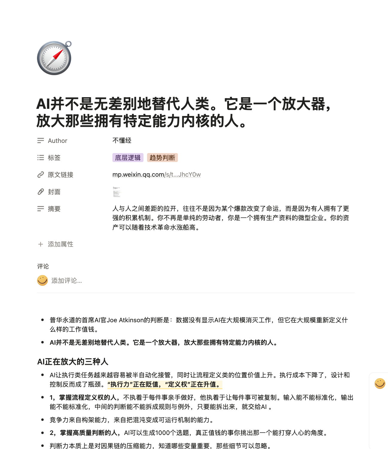 AI并不是无差别地替代人类。它是一个放大器,放大那些拥有特定能力内核的人。