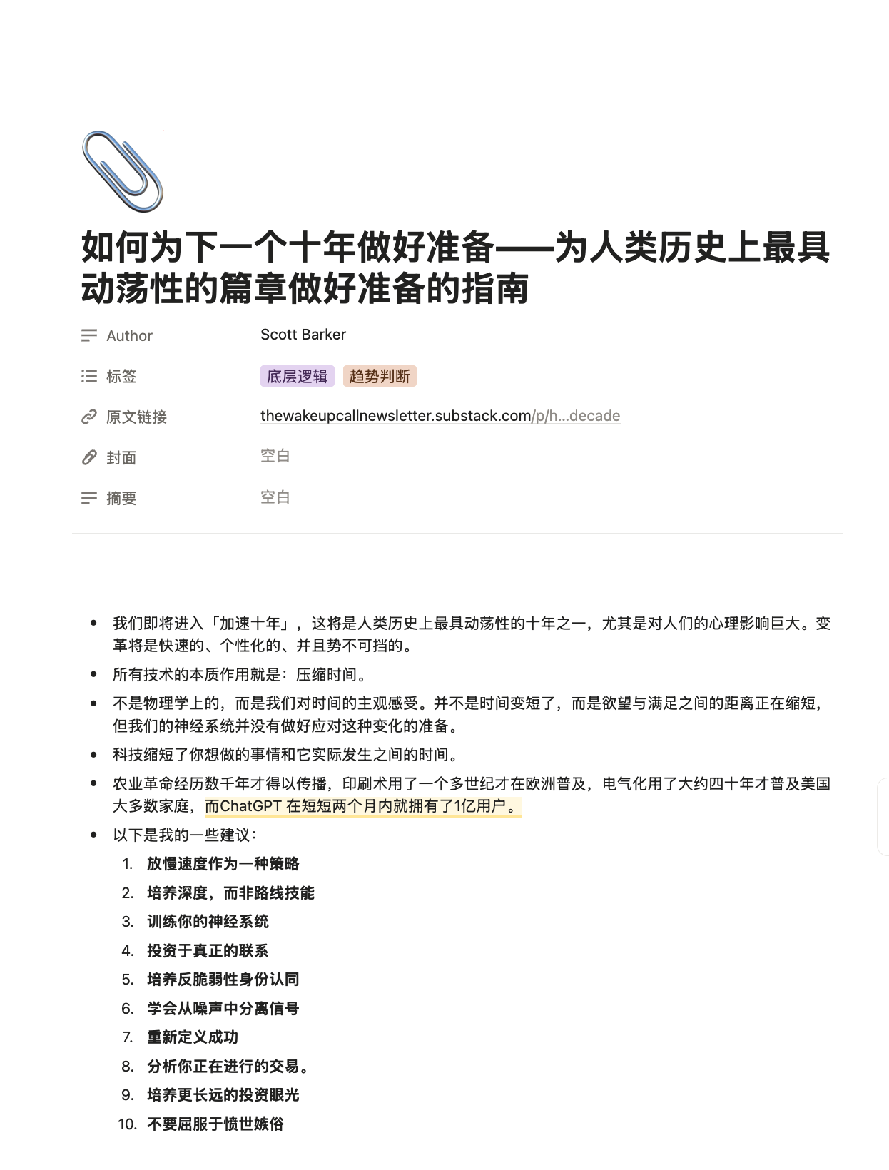 如何为下一个十年做好准备——为人类历史上最具动荡性的篇章做好准备的指南