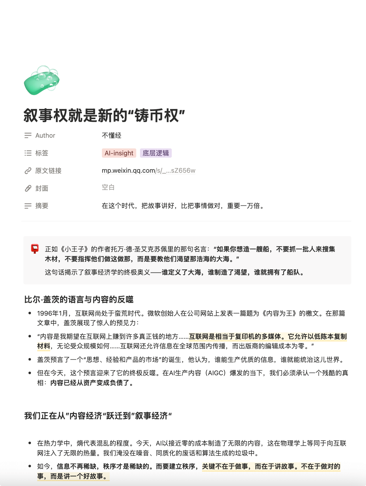 叙事权就是新的“铸币权”