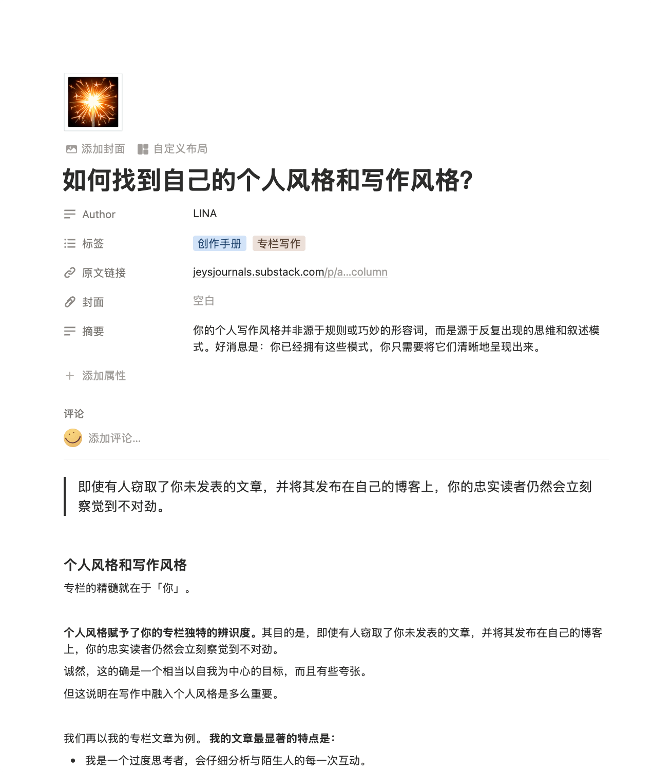 如何找到自己的个人风格和写作风格?