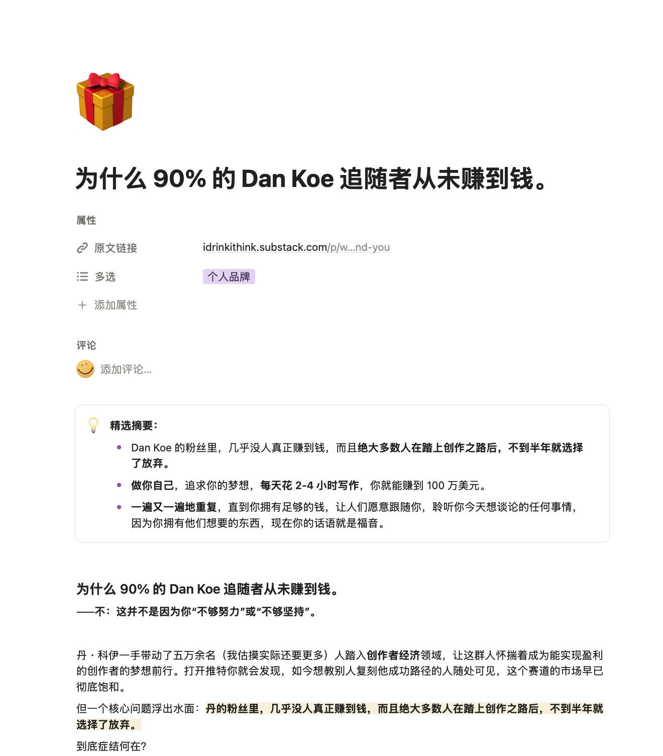 为什么 90% 的 Dan Koe 追随者从未赚到钱。