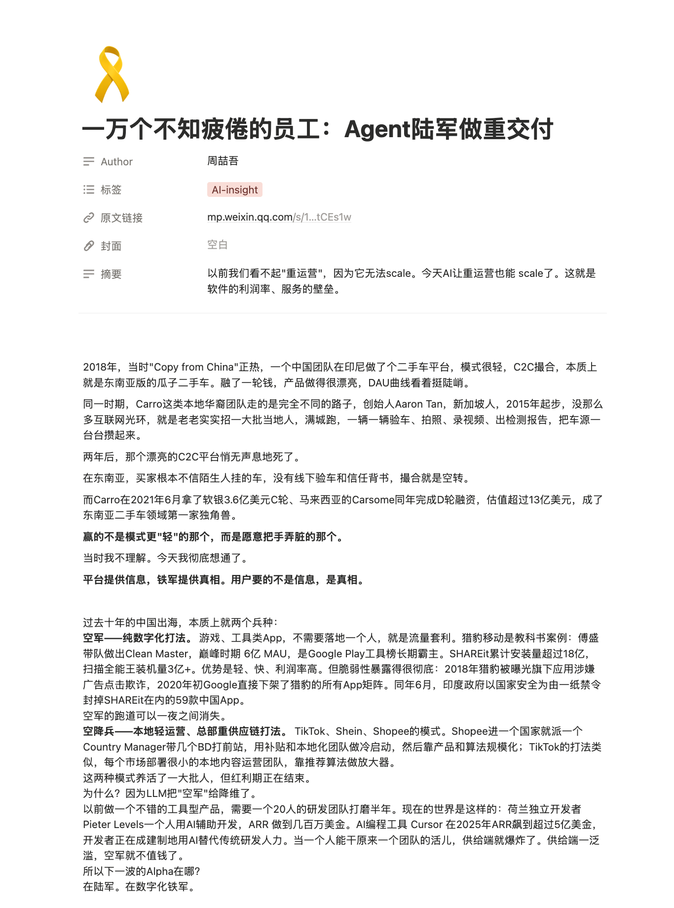 一万个不知疲倦的员工:Agent陆军做重交付