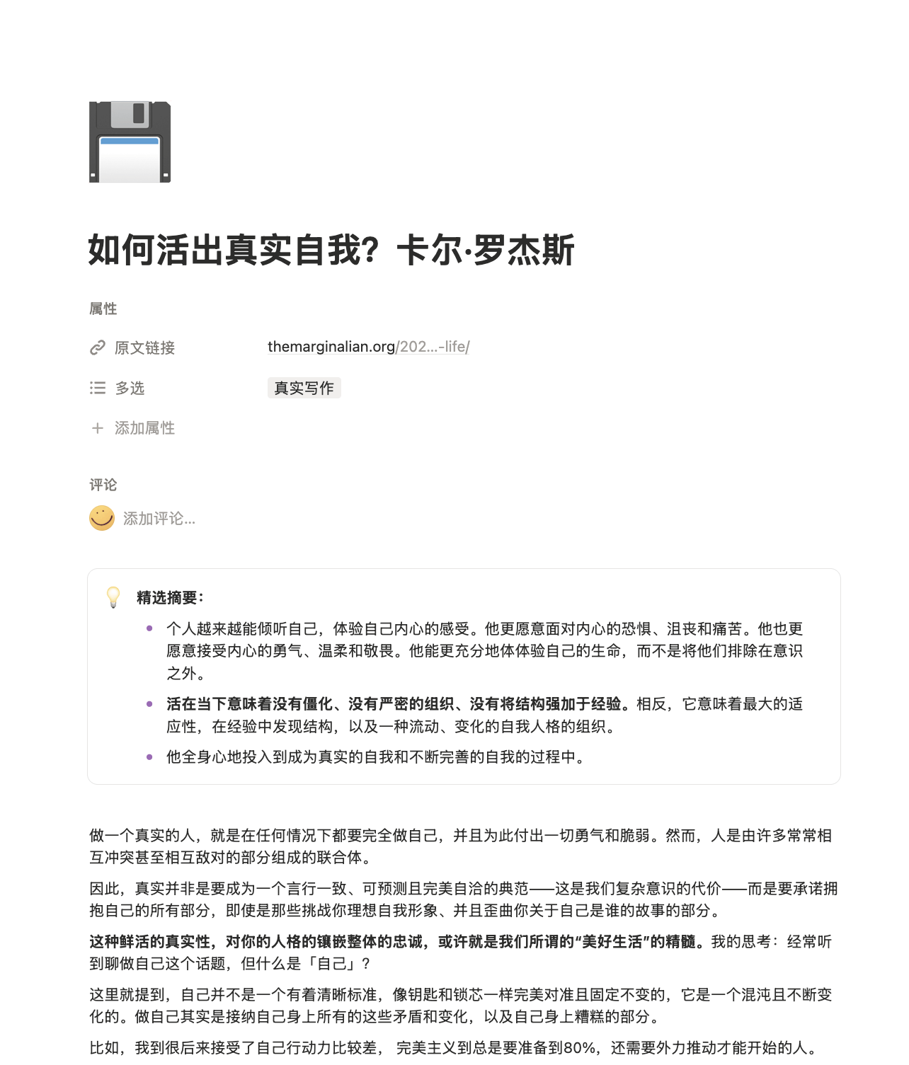 如何活出真实自我?卡尔·罗杰斯