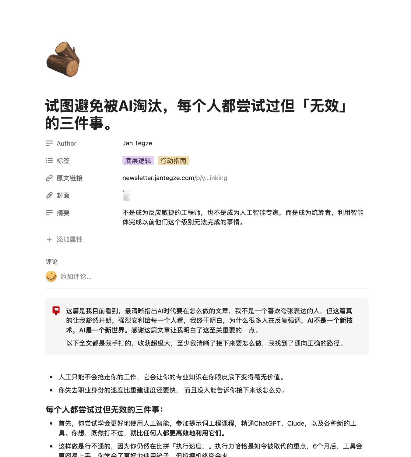 试图避免被AI淘汰,每个人都尝试过但「无效」的三件事。
