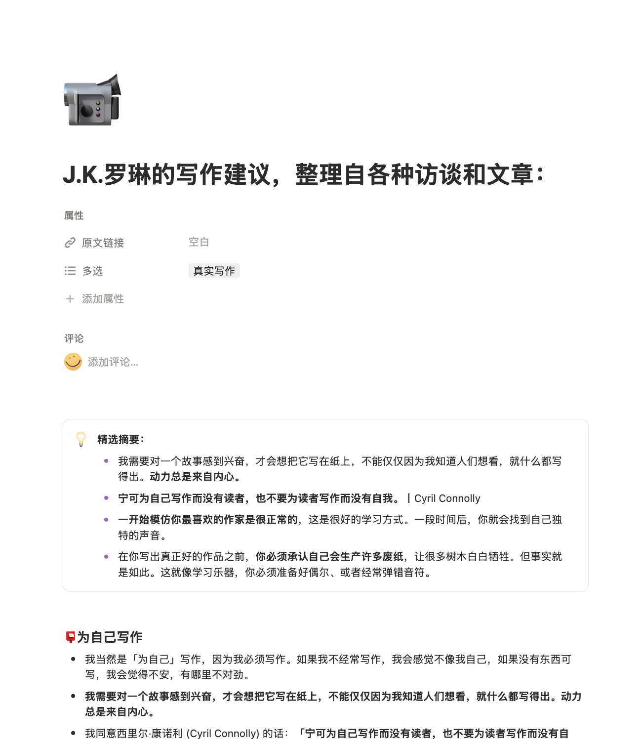 J.K.罗琳的写作建议,整理自各种访谈和文章。