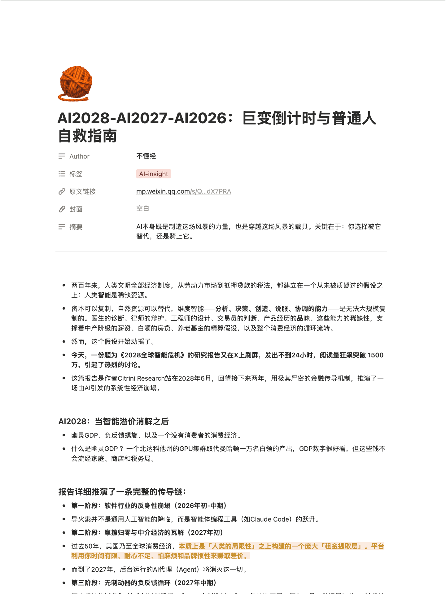 AI2028-AI2027-AI2026:巨变倒计时与普通人自救指南
