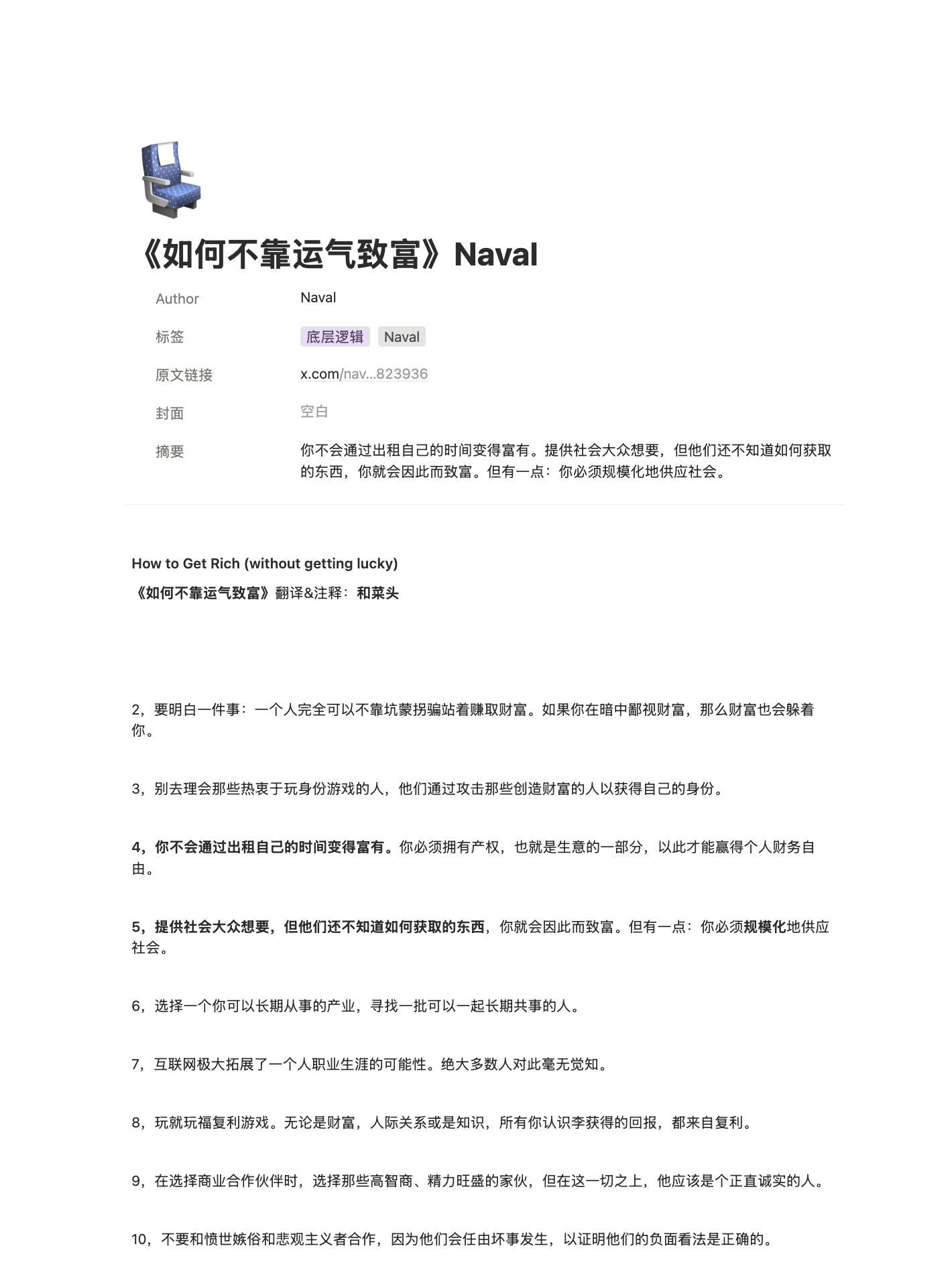 《如何不靠运气致富》Naval