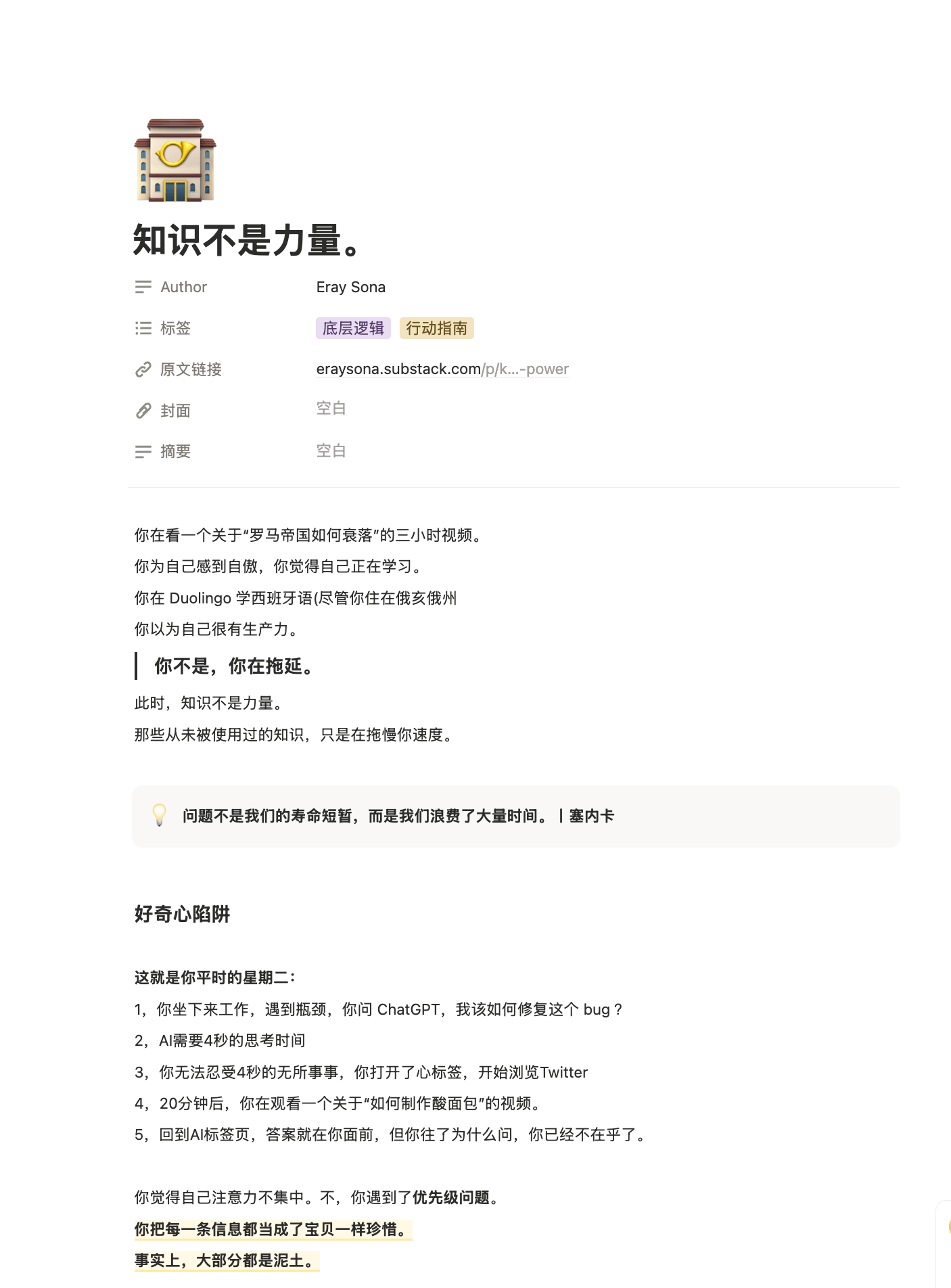 知识不是力量。