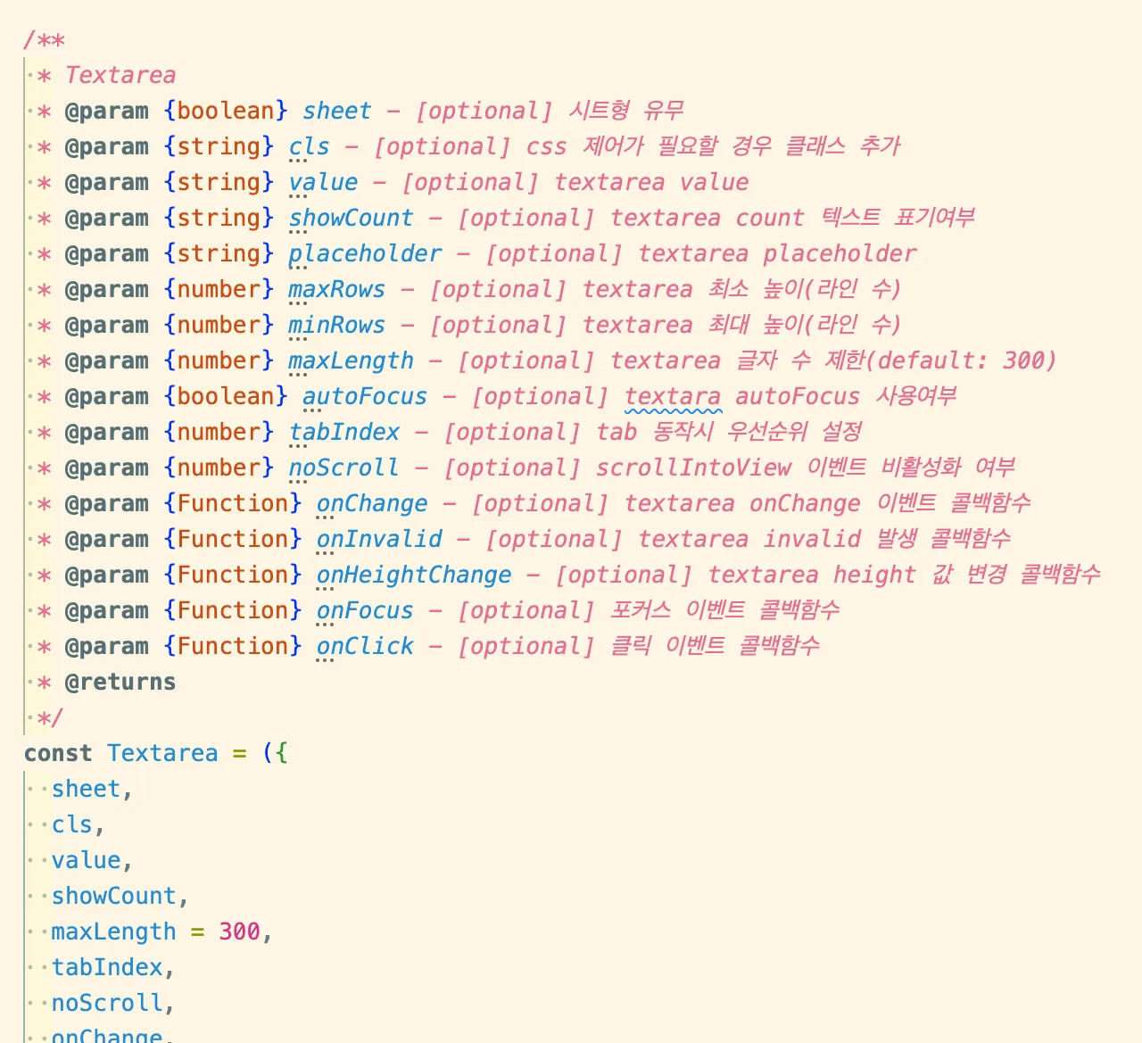 각 컴포넌트에 대한 JSDoc 주석 문서화 개발가이드
