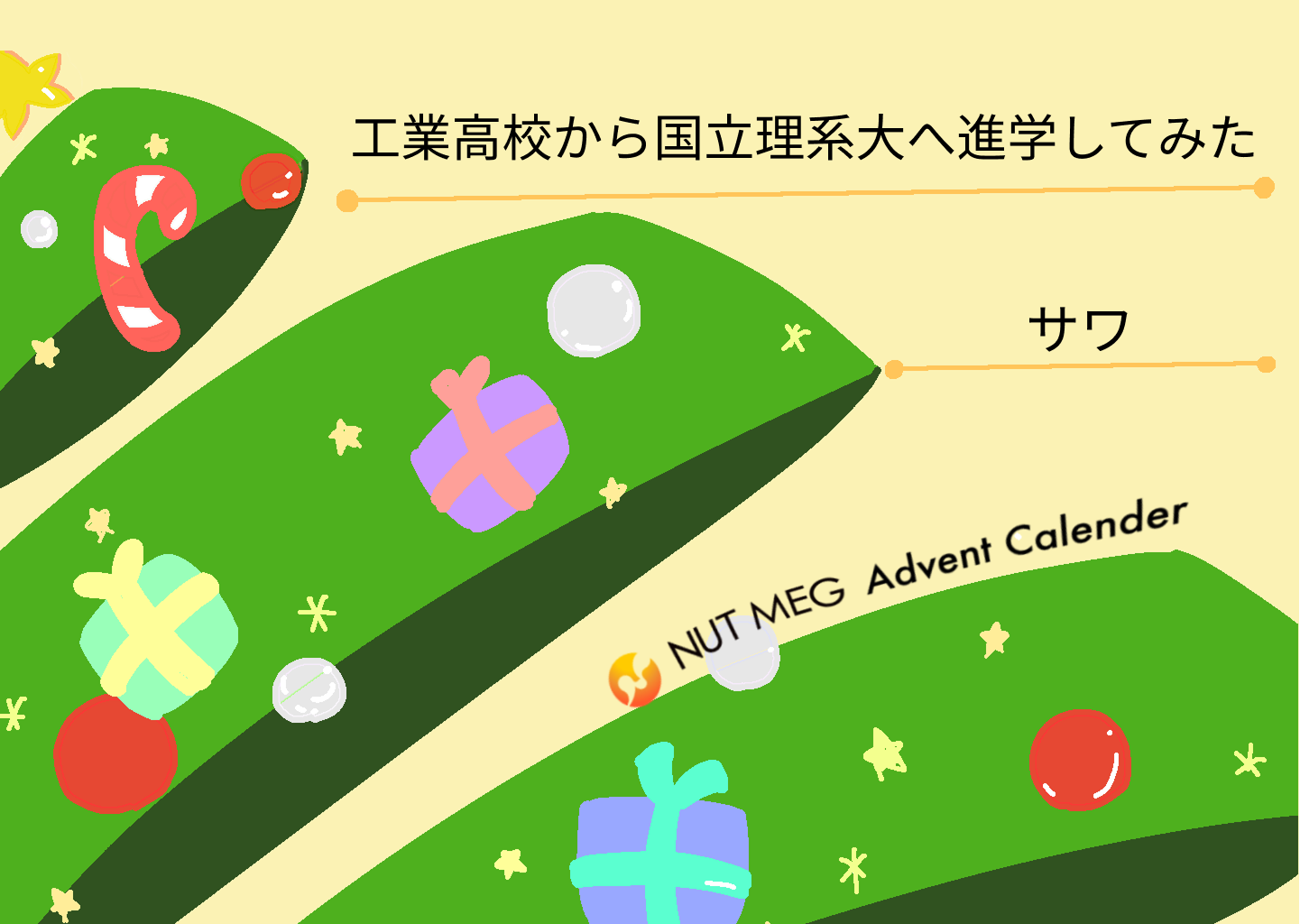 工業高校から国立理系大へ進学してみた