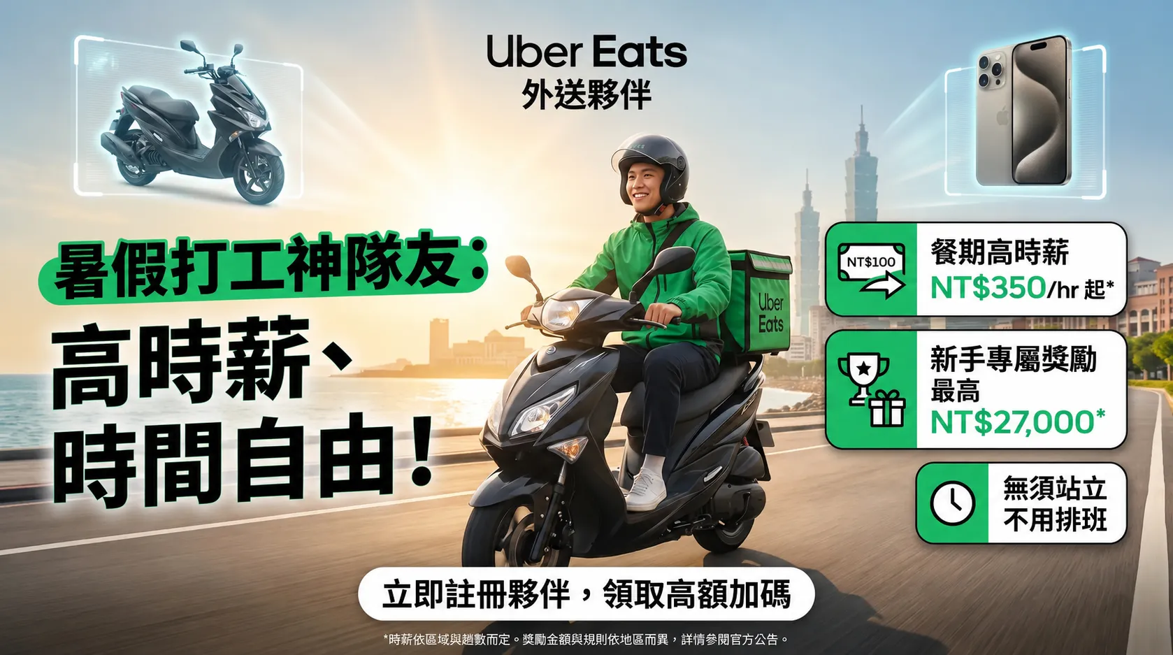 2026年8月最新!外送員超狂新手獎勵等你拿!