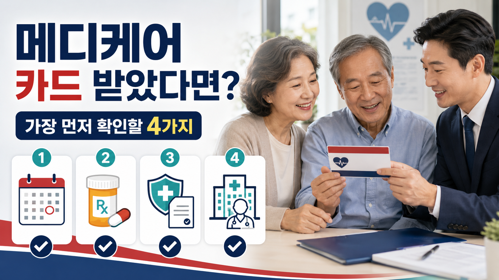 EP.10 메디케어 카드가 왔다고 준비가 끝난 것은 아닙니다