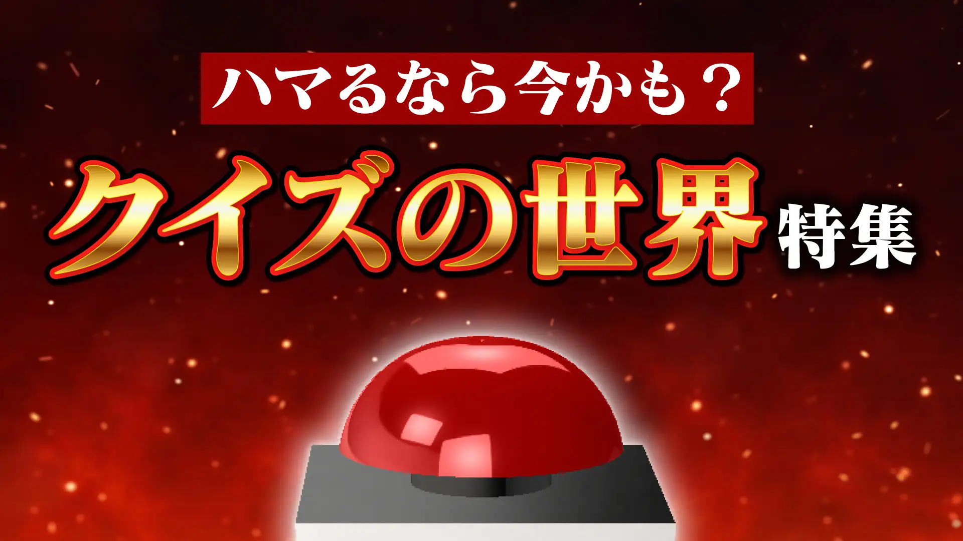 QuizKnockがクイズ監修を務めた映画『君のクイズ』の公開を記念し、Webメディア「QuizKnock」でクイズの魅力を伝える記事を配信しましたの画像