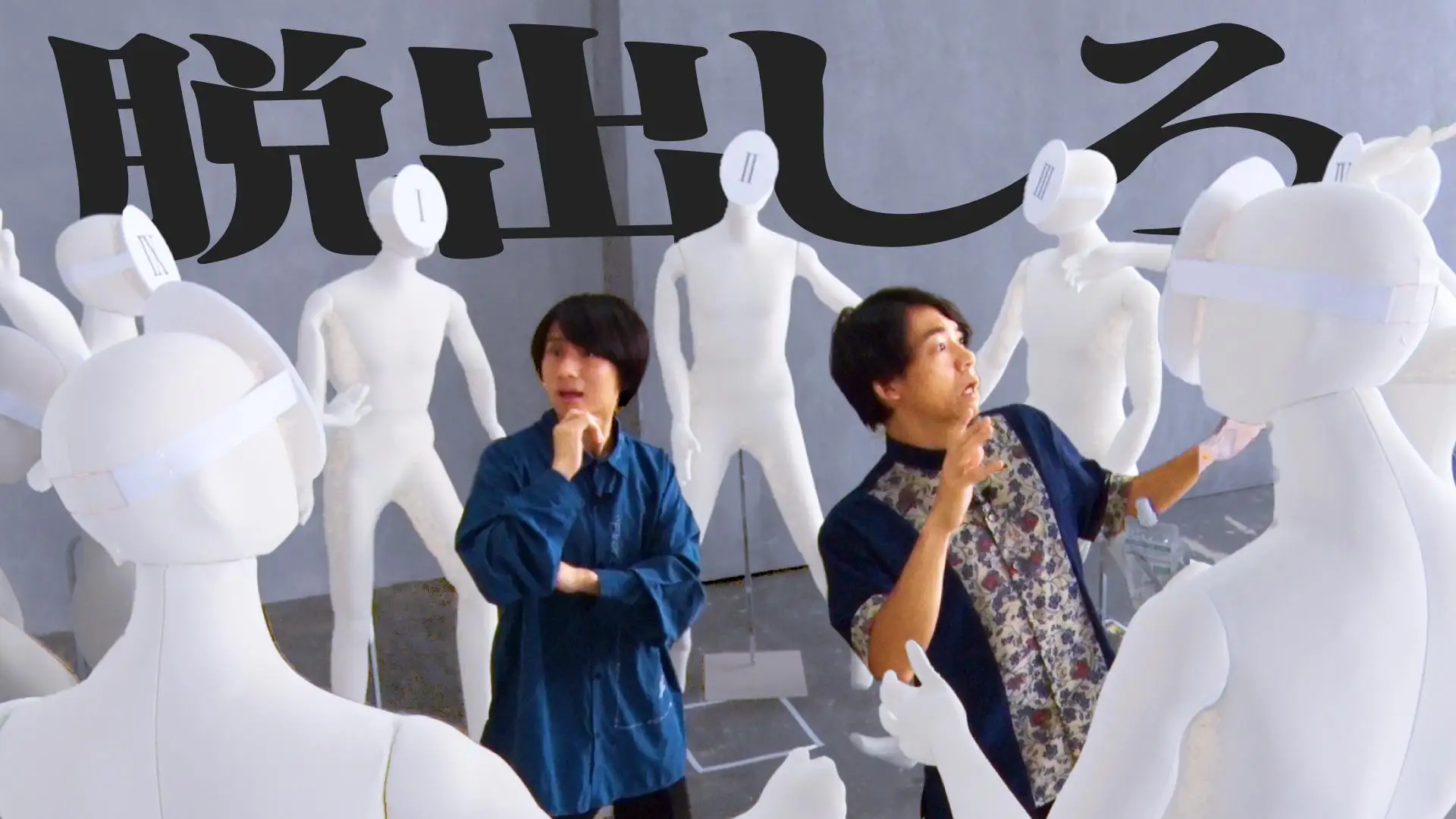 QuizKnockと「inゼリー エネルギーブドウ糖」が再びコラボ! 伊沢拓司・山本祥彰が謎の部屋からの脱出に挑むYouTube動画が公開されましたの画像