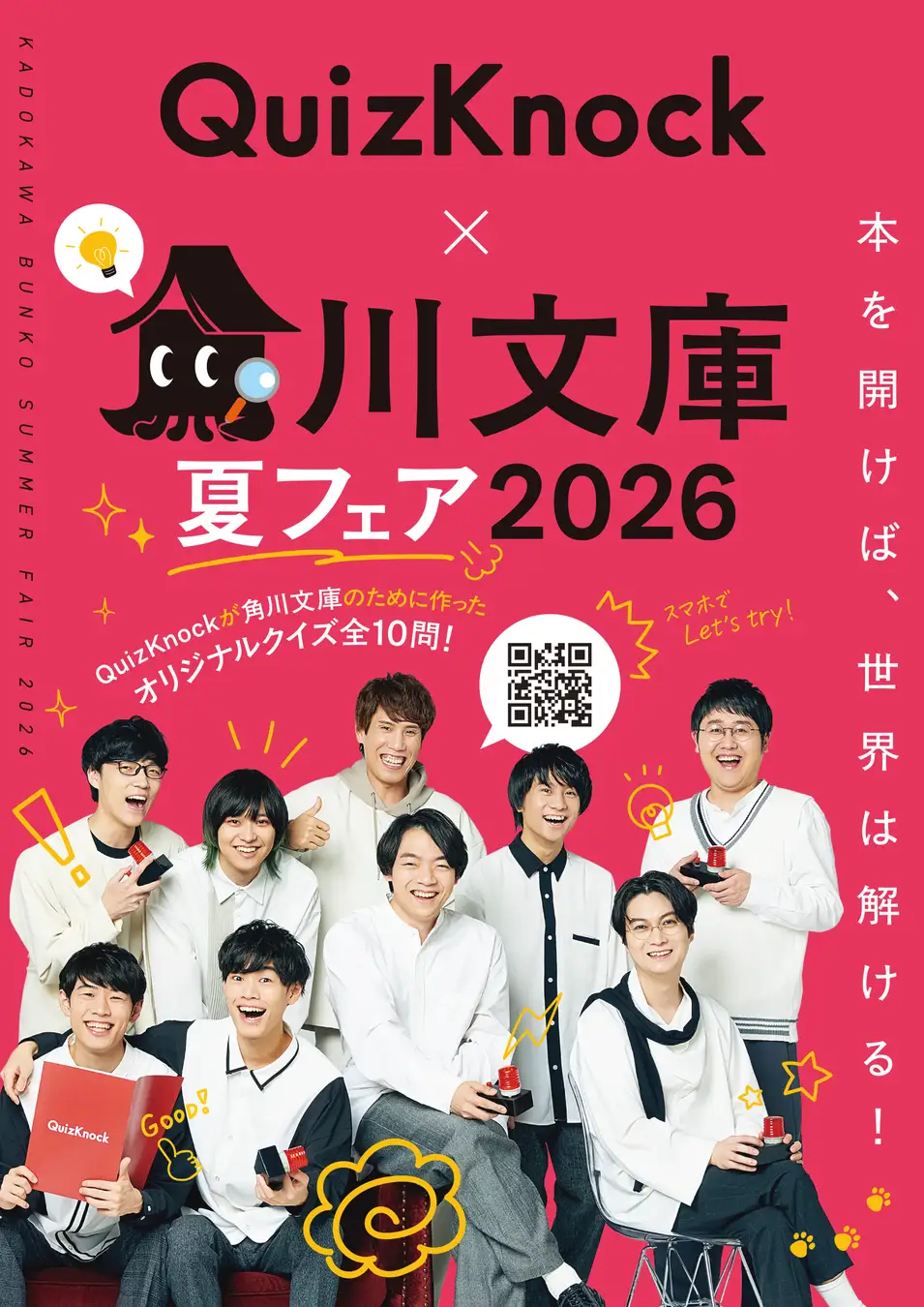 QuizKnockが6月16日(火)から始まる「角川文庫夏フェア2026」とコラボ! 「本を開けば、世界は解ける!」をテーマに全10問のオリジナルクイズラリーを実施しますの画像