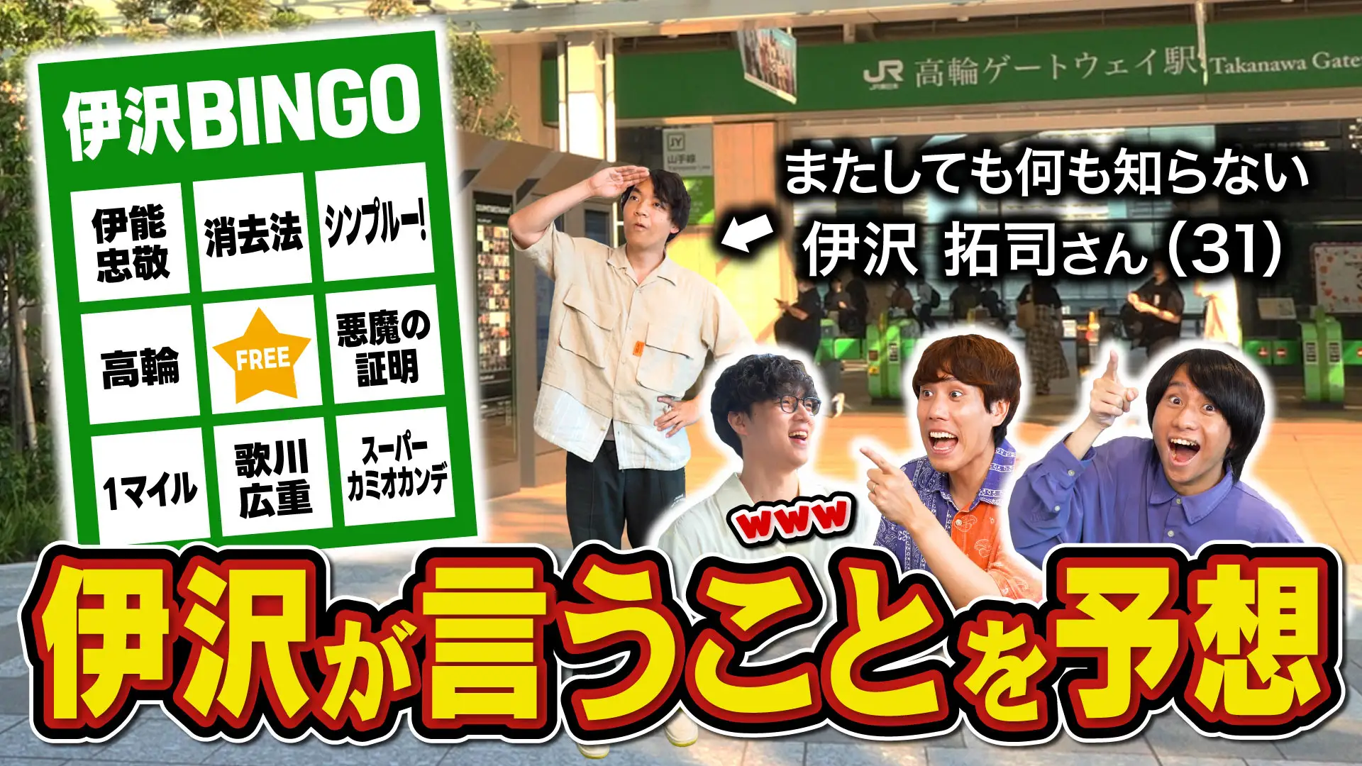 知的エンタメ集団QuizKnock × JR東日本 コラボ動画第6弾! TAKANAWA GATEWAY CITYの魅力や取り組みについて、クイズとドッキリ企画で楽しく学べる動画が公開されましたの画像
