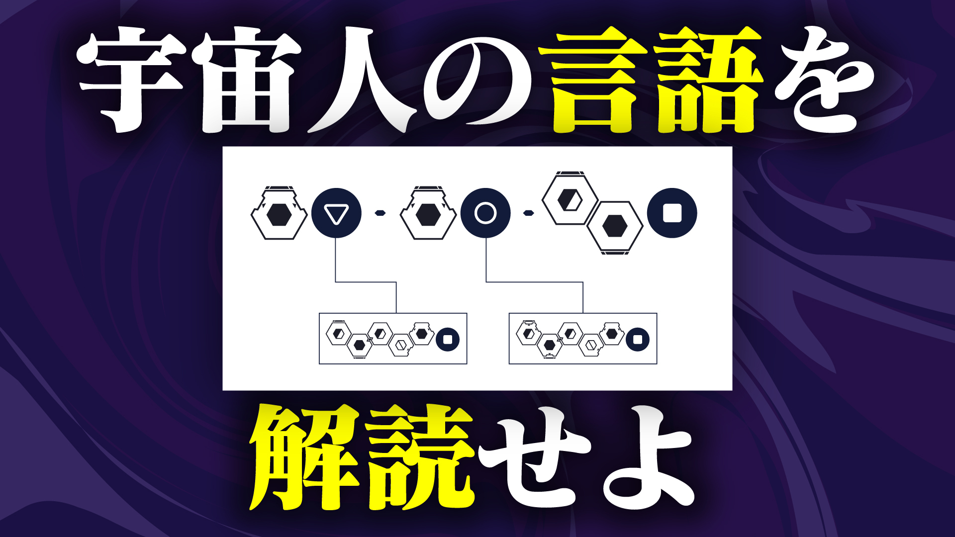 QuizKnockが「inゼリー エネルギーブドウ糖」と3回目のコラボ! 須貝駿貴・東言が謎の言語を解読し、宇宙人に立ち向かうYouTube動画が公開されましたの画像