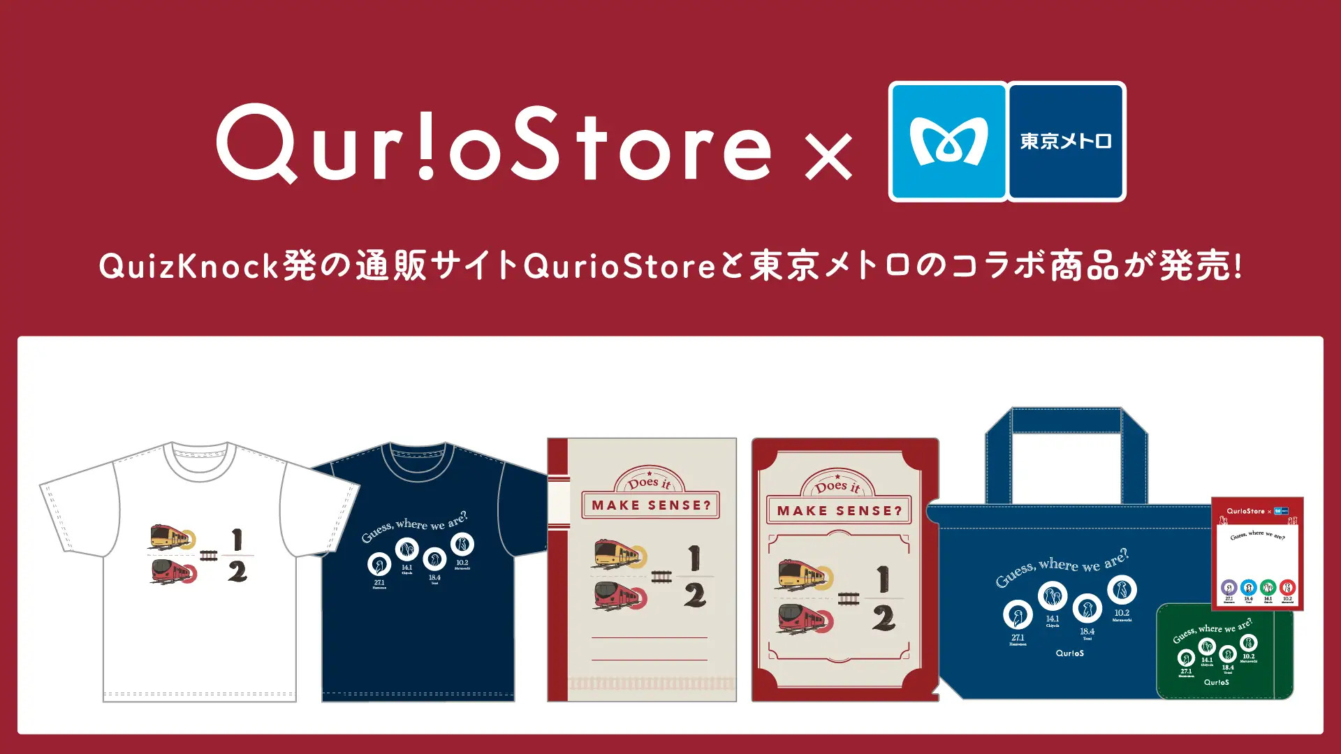 QuizKnock発の通販サイト「QurioStore」が東京メトロとコラボ! アカデミックなモチーフを取り入れたメトログッズが発売されますの画像