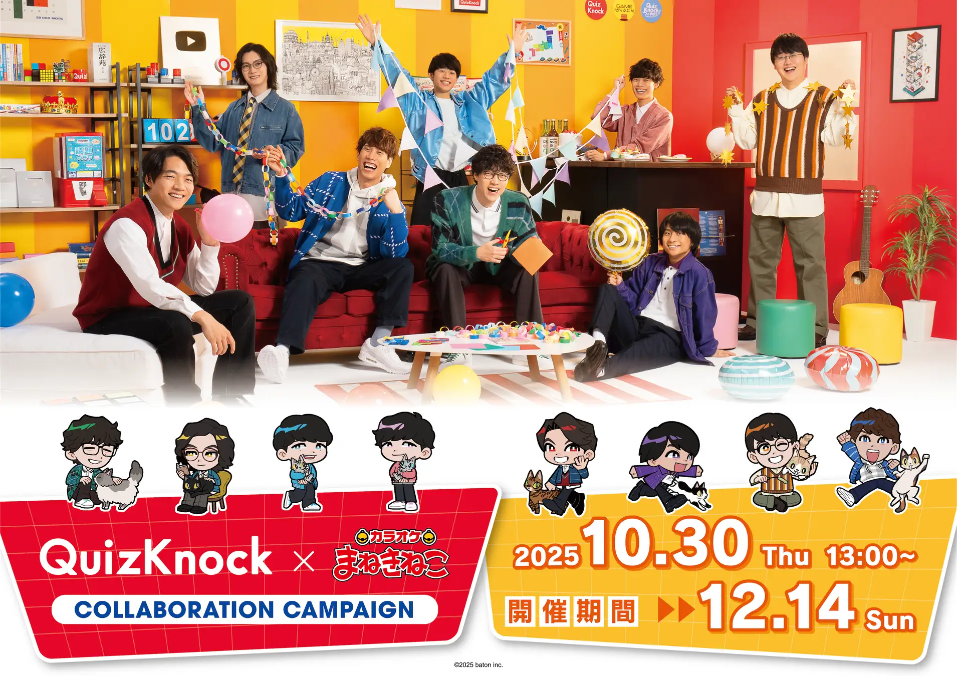 伊沢拓司率いるQuizKnockの10周年プロジェクトと「カラオケまねきねこ」のコラボが10月30日(木)から開催! クイズ付きコラボドリンクやオリジナルグッズを販売しますの画像