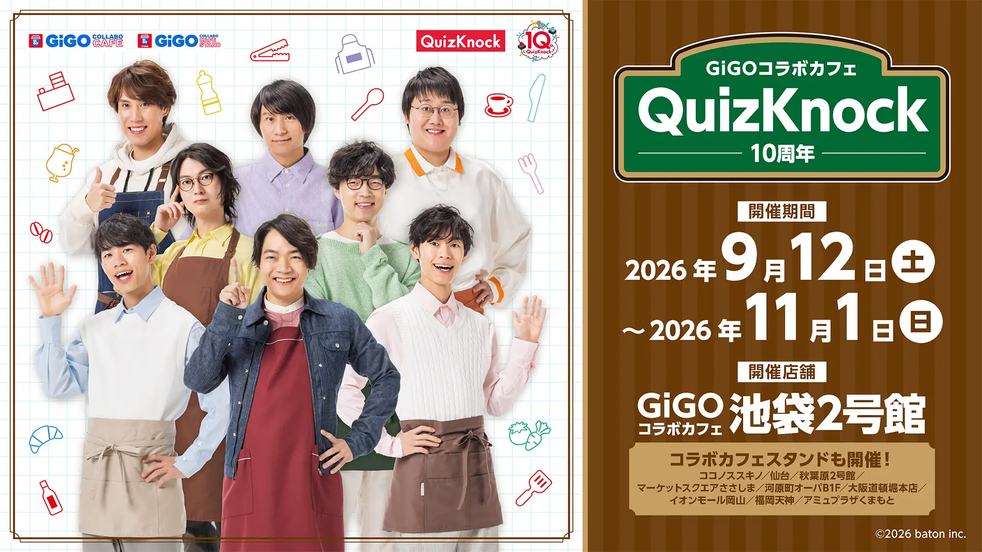 QuizKnock10周年を記念して「GiGOコラボカフェ」開催決定! 全国10箇所でオリジナルノベルティ・グッズやコラボメニューを展開の画像