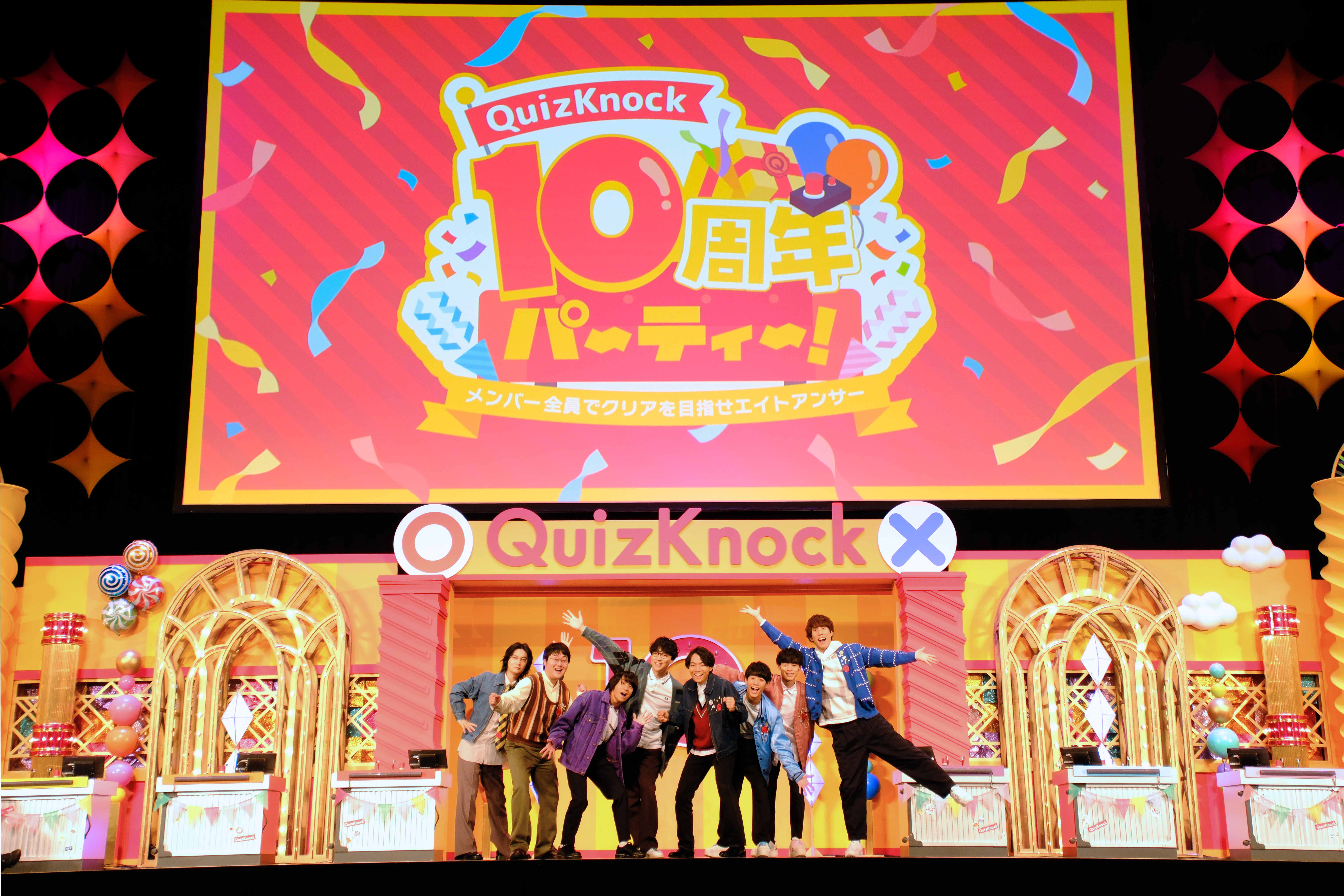 「QuizKnock10周年プロジェクト」がついにフィナーレ! 1年間を締めくくる特別イベント「QuizKnock10周年パーティー!」を10月3日に開催しました【イベントレポート】の画像