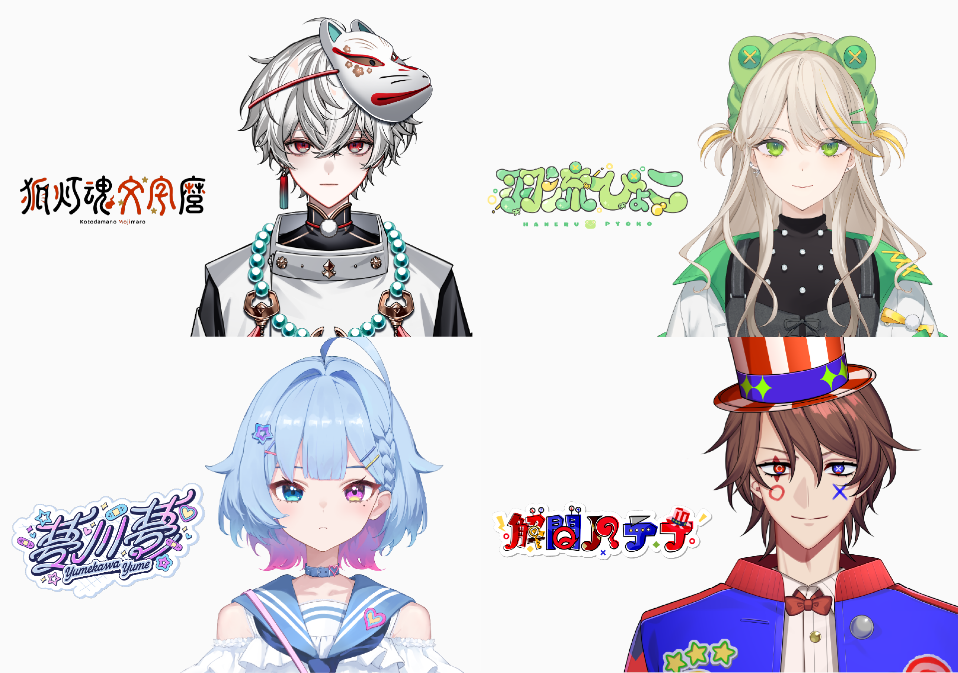 「QuizKnockの後輩」VTuber4名についてGROVE株式会社から事業譲受し、株式会社batonによる単独運営体制へ移行しますの画像