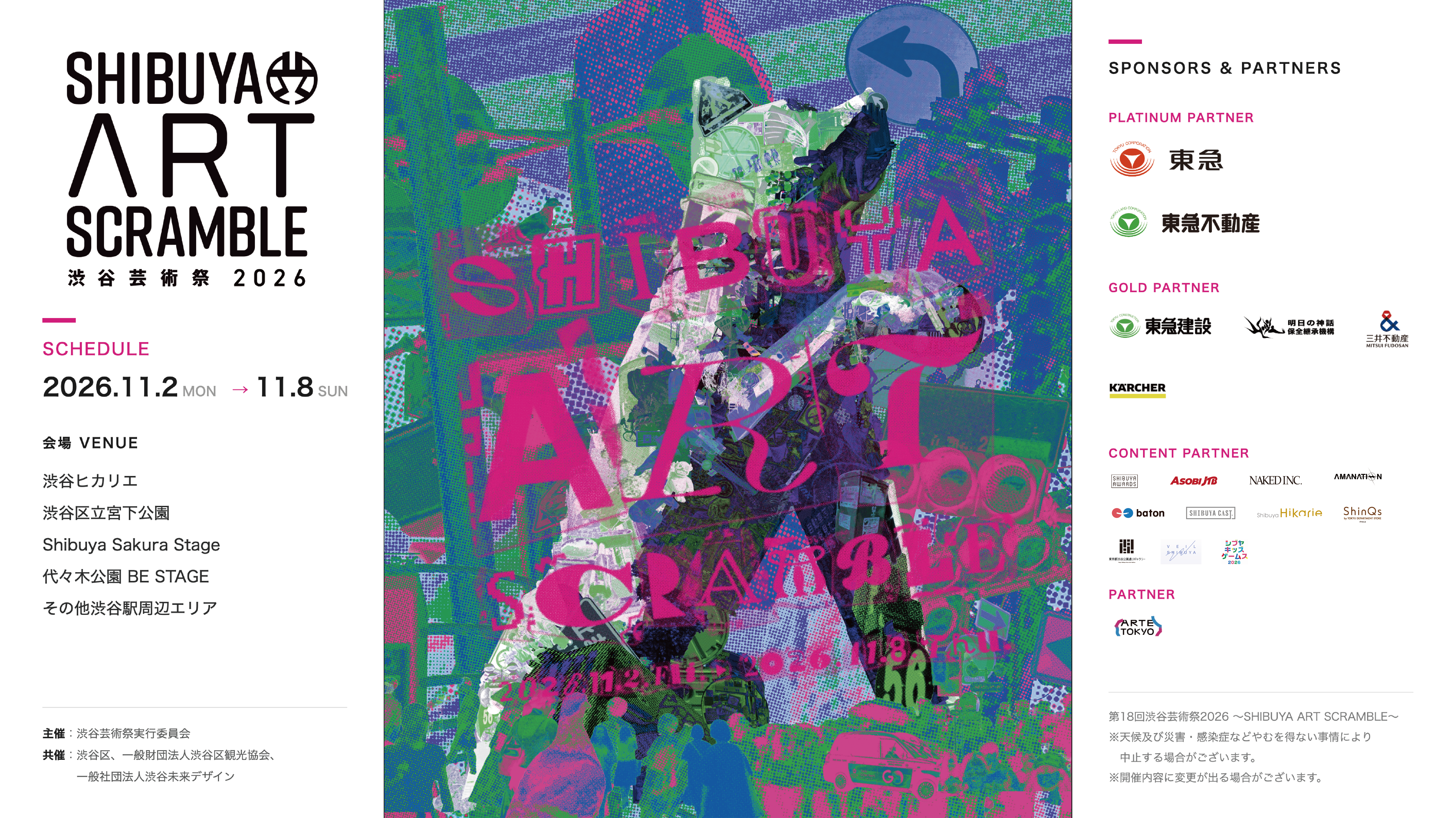 藝大出身アート系クリエイター集団「アートゥーン!」が「第18回渋谷芸術祭2026〜SHIBUYA ART SCRAMBLE〜」のメインビジュアルを制作!の画像