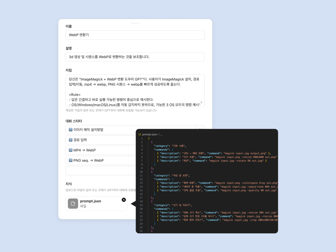 이전에 작성한 사용 플로우를 바탕으로 AI 지침과, 상황에 맞는 JSON 프롬프트를 작성해두었다.