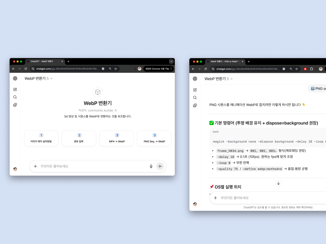 GPTs로 Image Magick 명령어를 알려주는 봇을 만들었다.