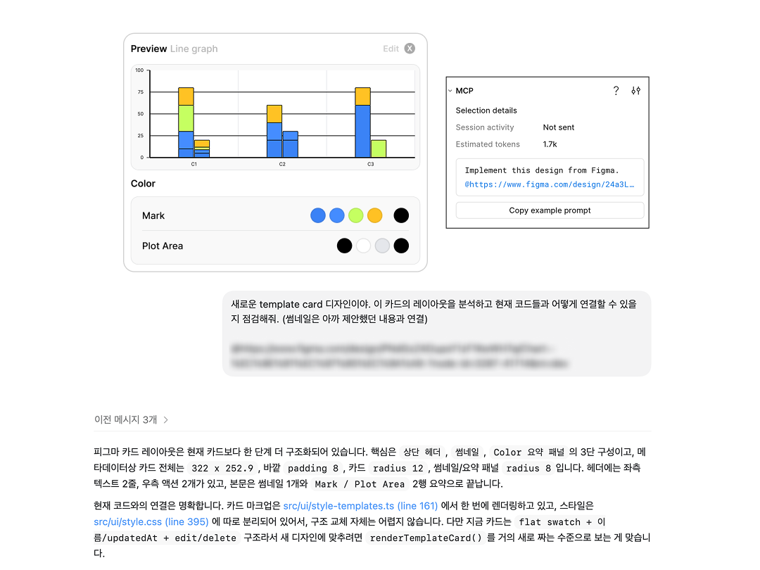 Figma로 카드 디자인 후 MCP를 Codex에게 전송