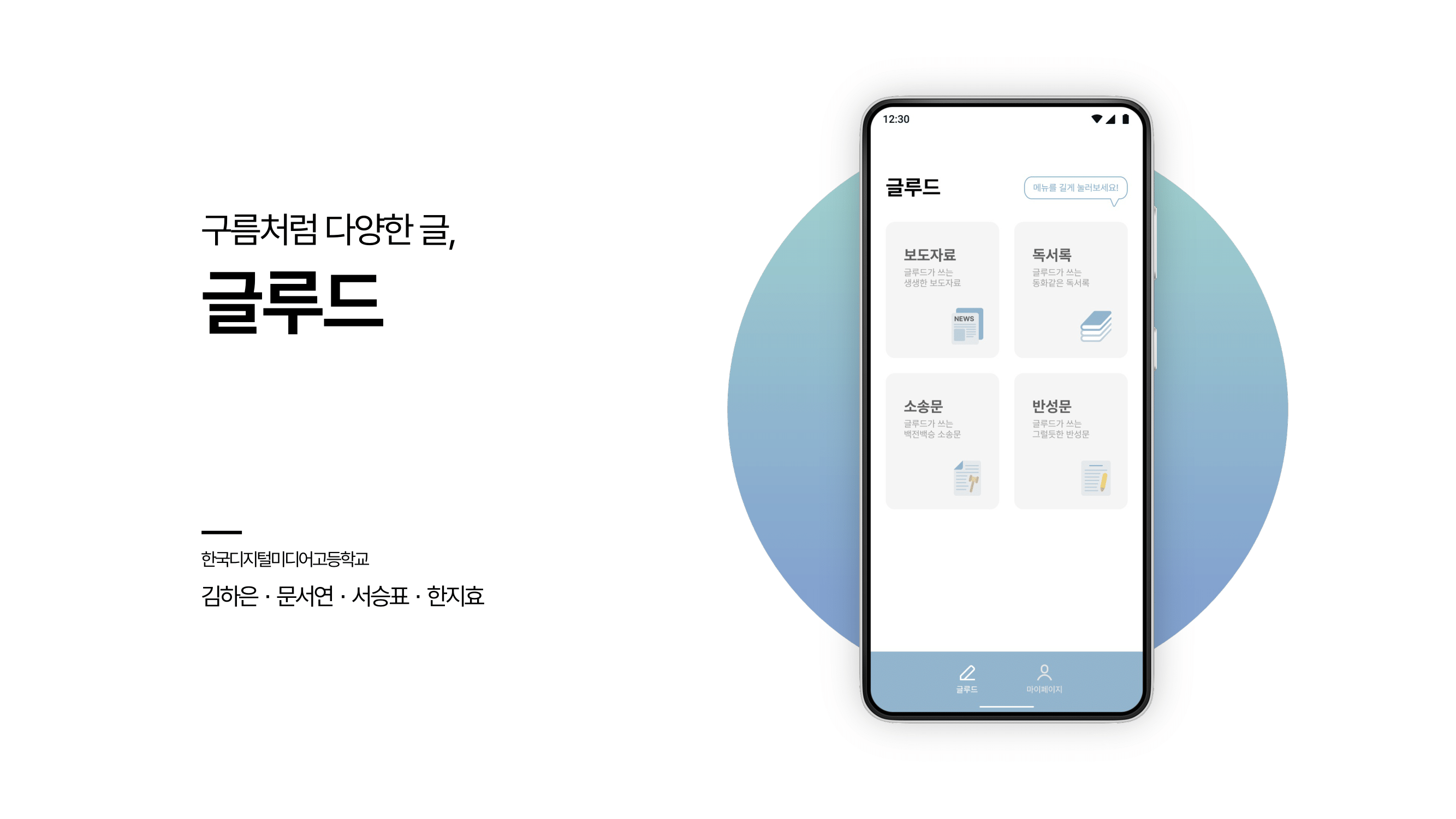 글루드 - Glud 커버 이미지