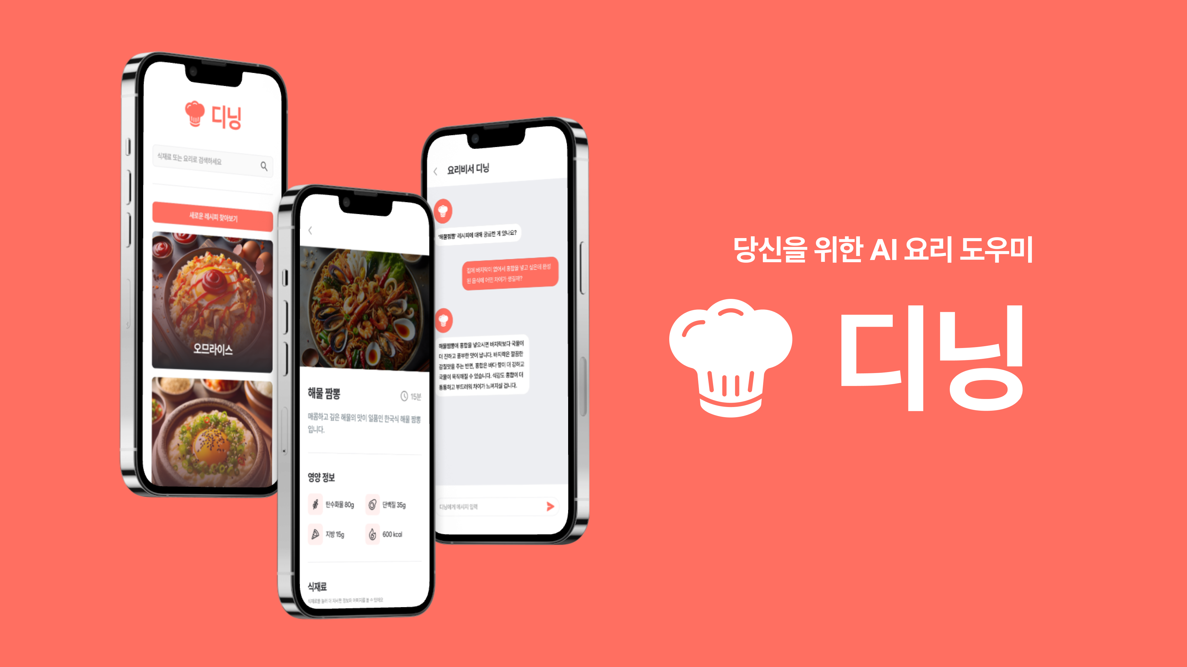 디닝 - Deening 커버 이미지