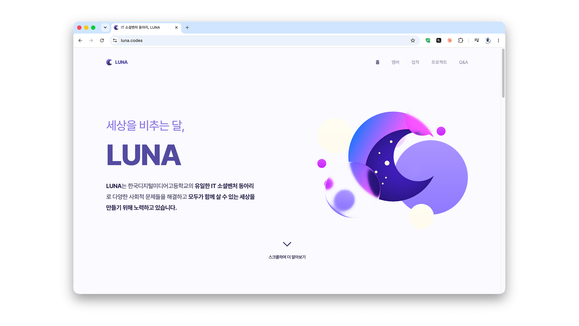 LUNA 랜딩페이지 리뉴얼 커버 이미지