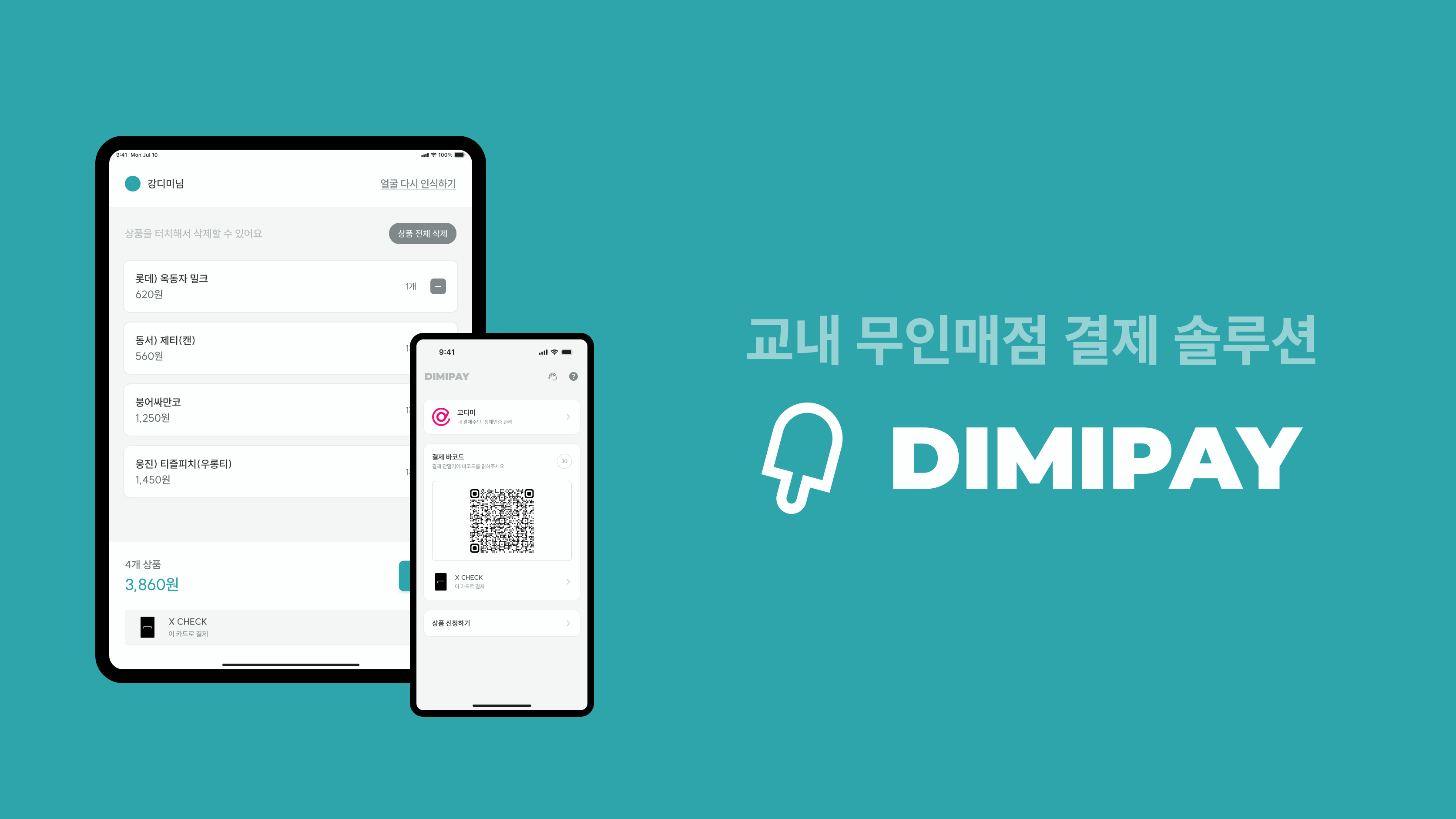 디미페이 v2 커버 이미지