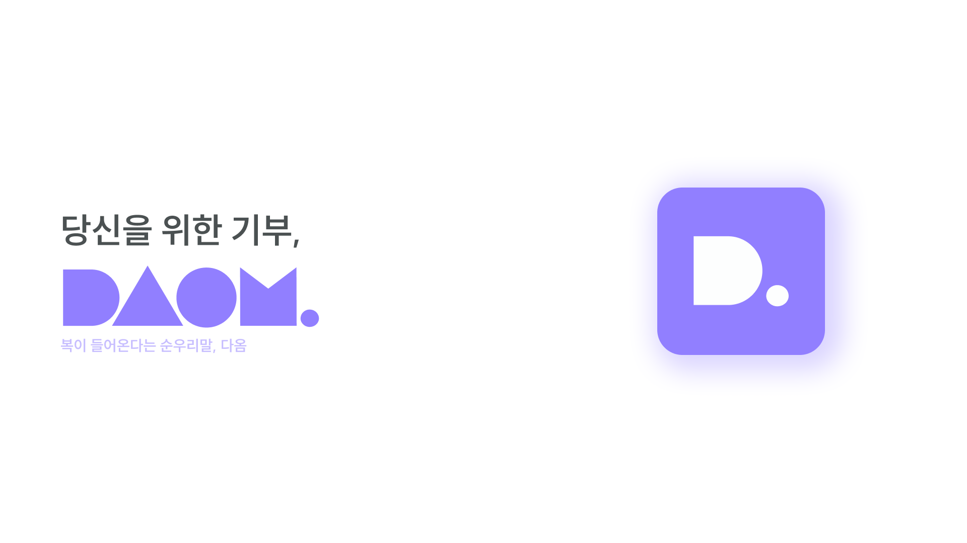 다옴 커버 이미지